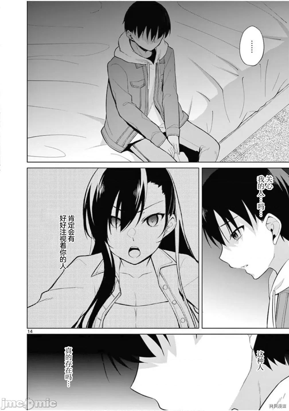 十等分的花嫁 十分之一的花嫁028 第28话.zip 第15页