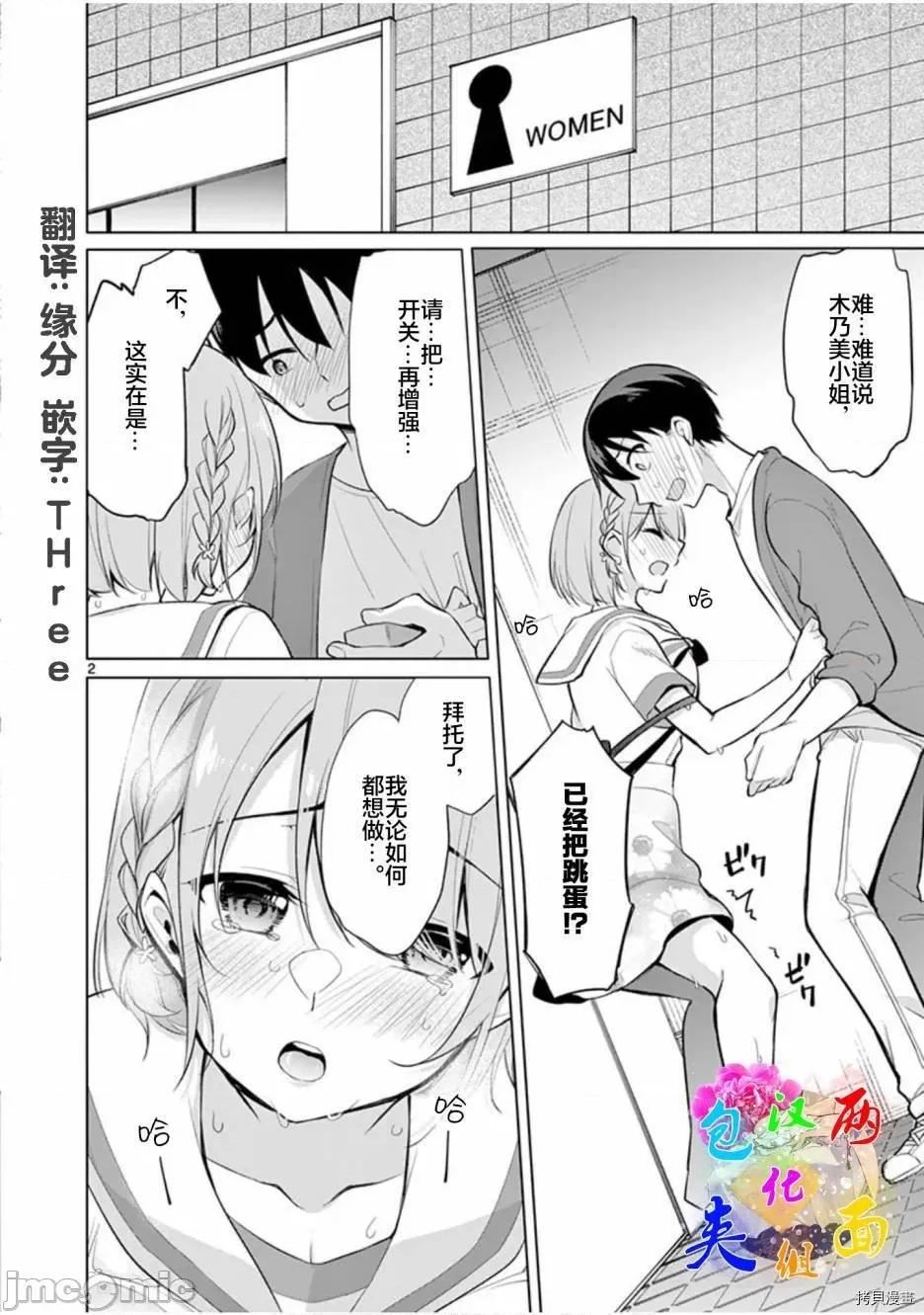 十等分的花嫁 十分之一的花嫁030 第30话.zip 第1页