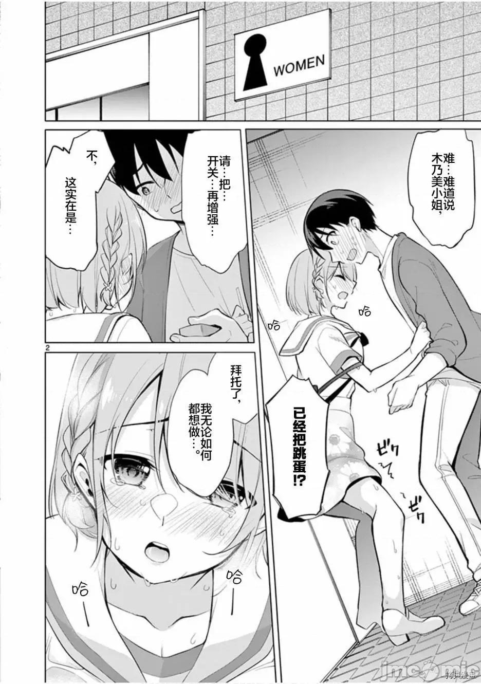 十等分的花嫁 十分之一的花嫁030 第30话.zip 第2页