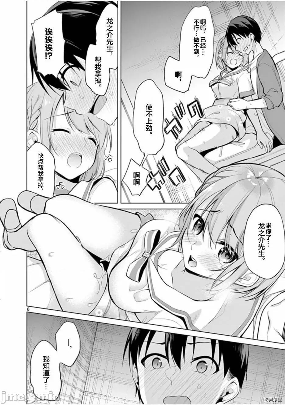 十等分的花嫁 十分之一的花嫁030 第30话.zip 第6页
