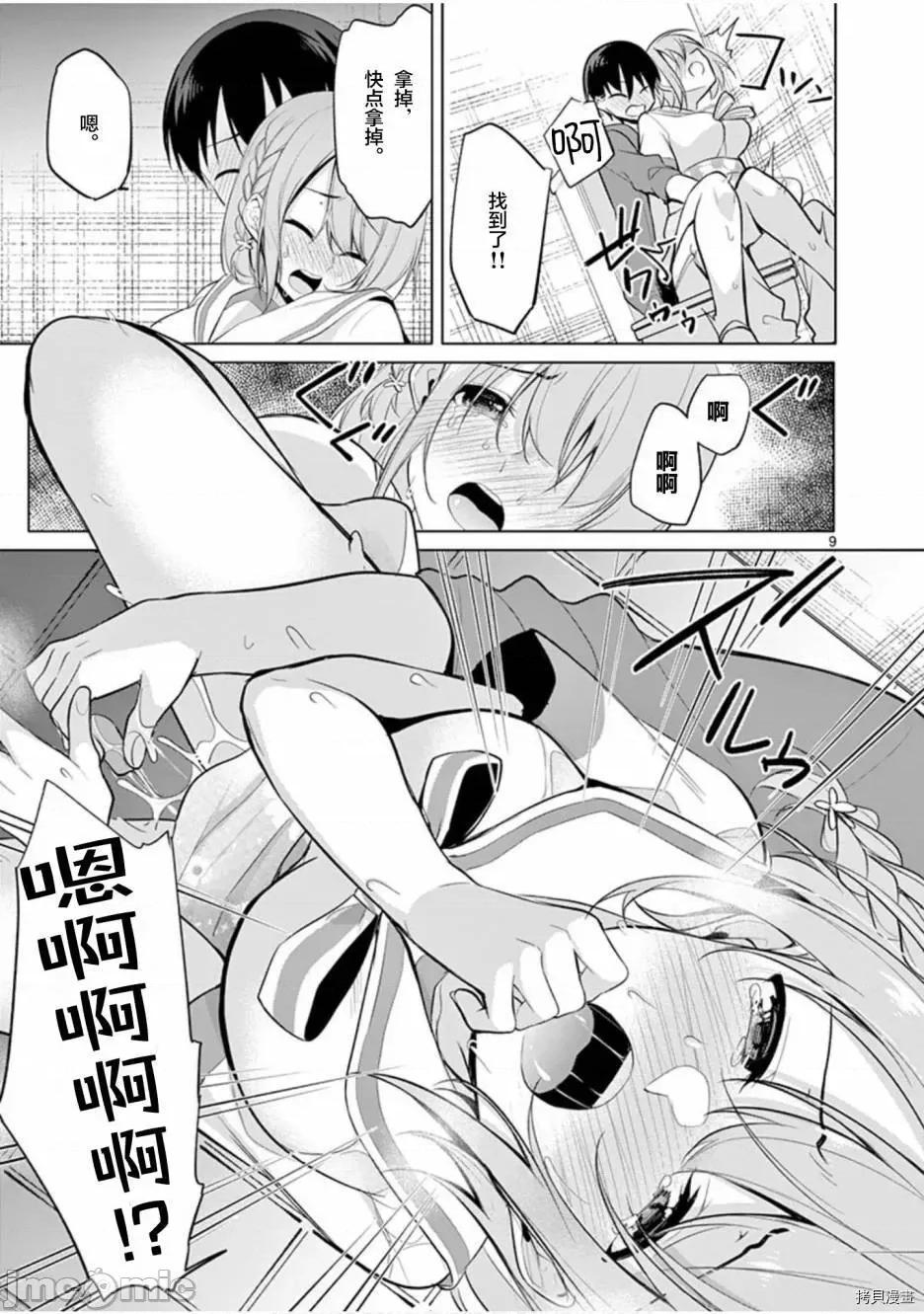 十等分的花嫁 十分之一的花嫁030 第30话.zip 第9页