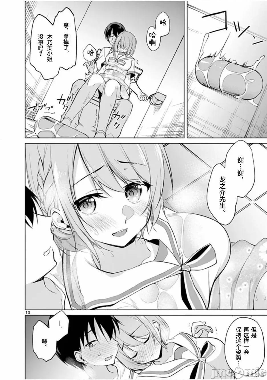 十等分的花嫁 十分之一的花嫁030 第30话.zip 第10页