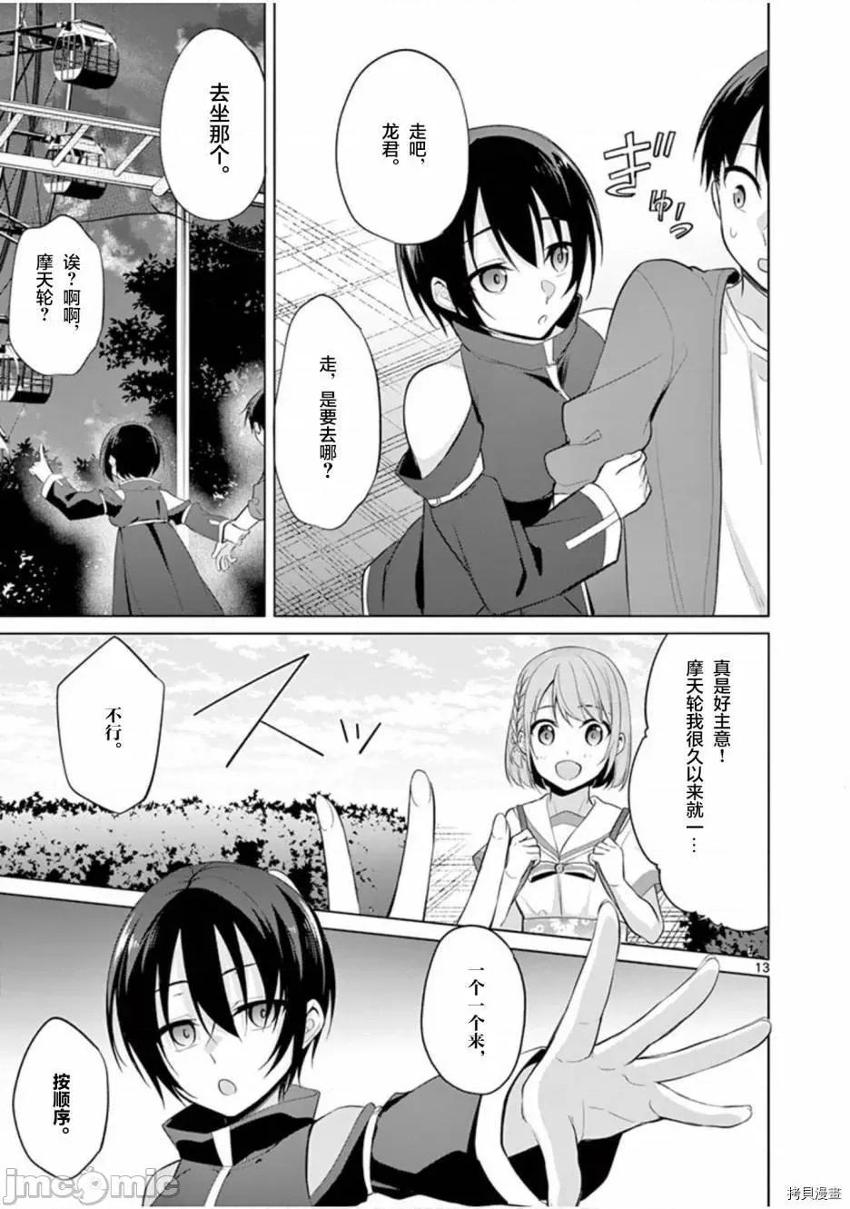 十等分的花嫁 十分之一的花嫁030 第30话.zip 第13页