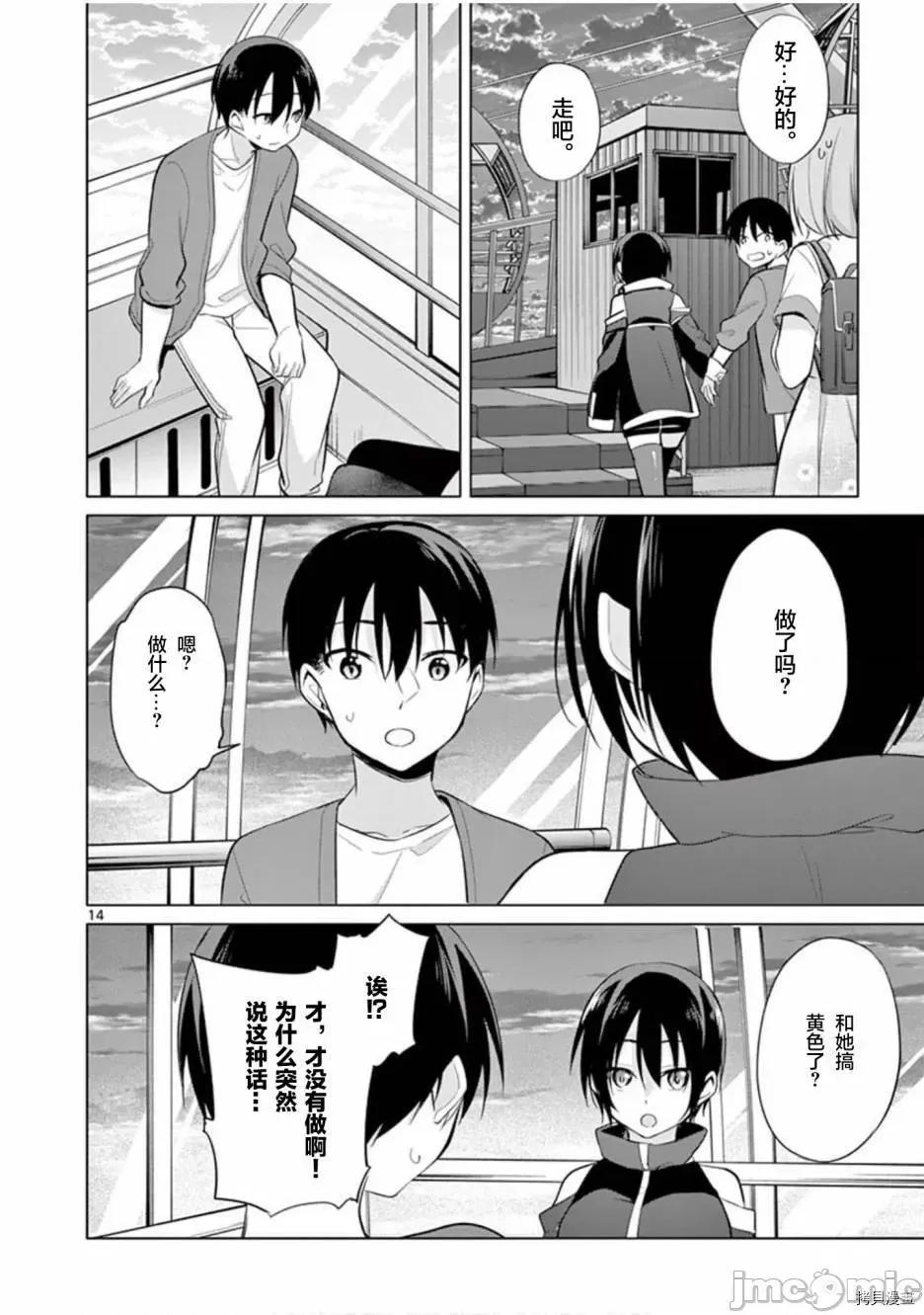 十等分的花嫁 十分之一的花嫁030 第30话.zip 第14页