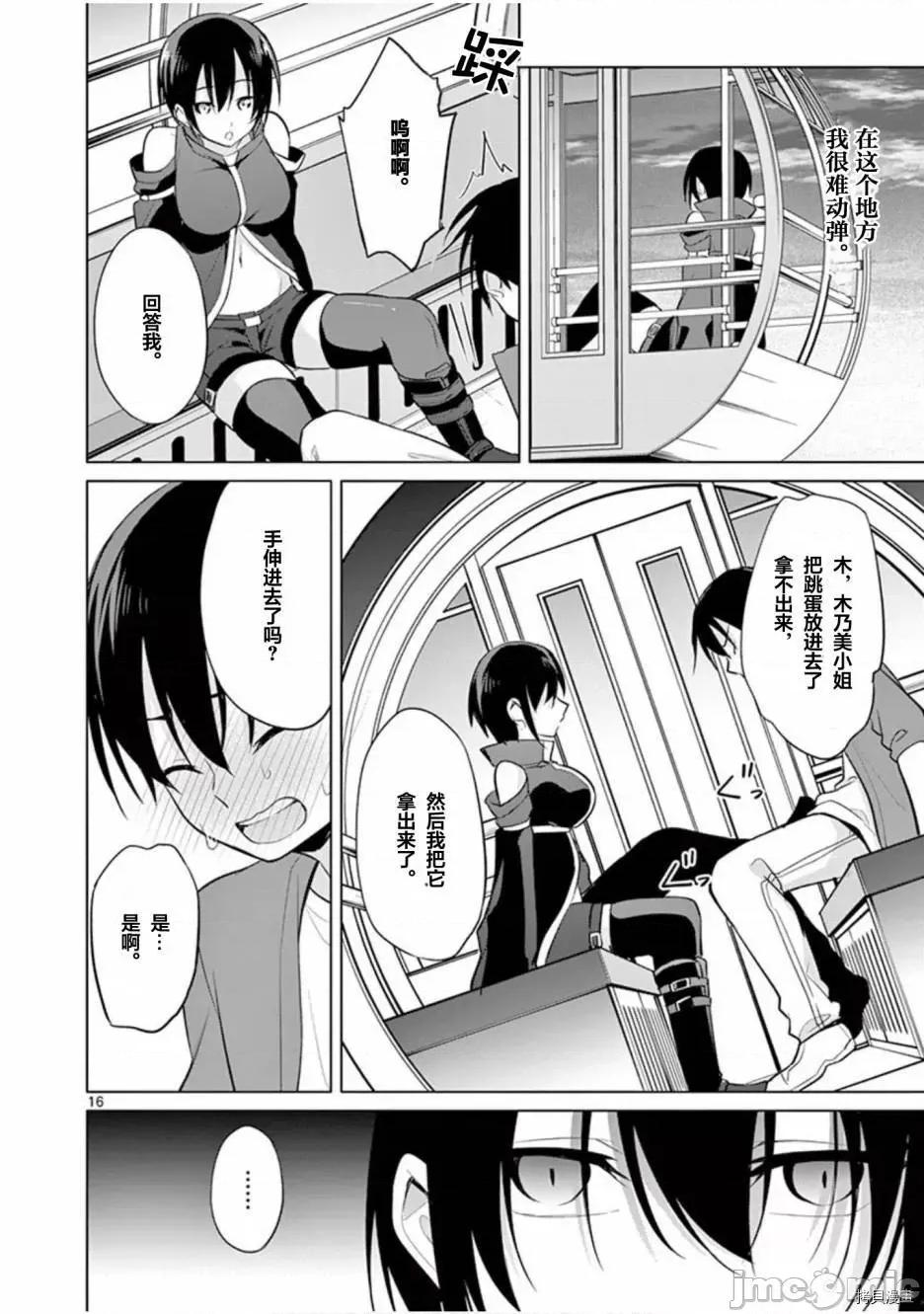 十等分的花嫁 十分之一的花嫁030 第30话.zip 第16页