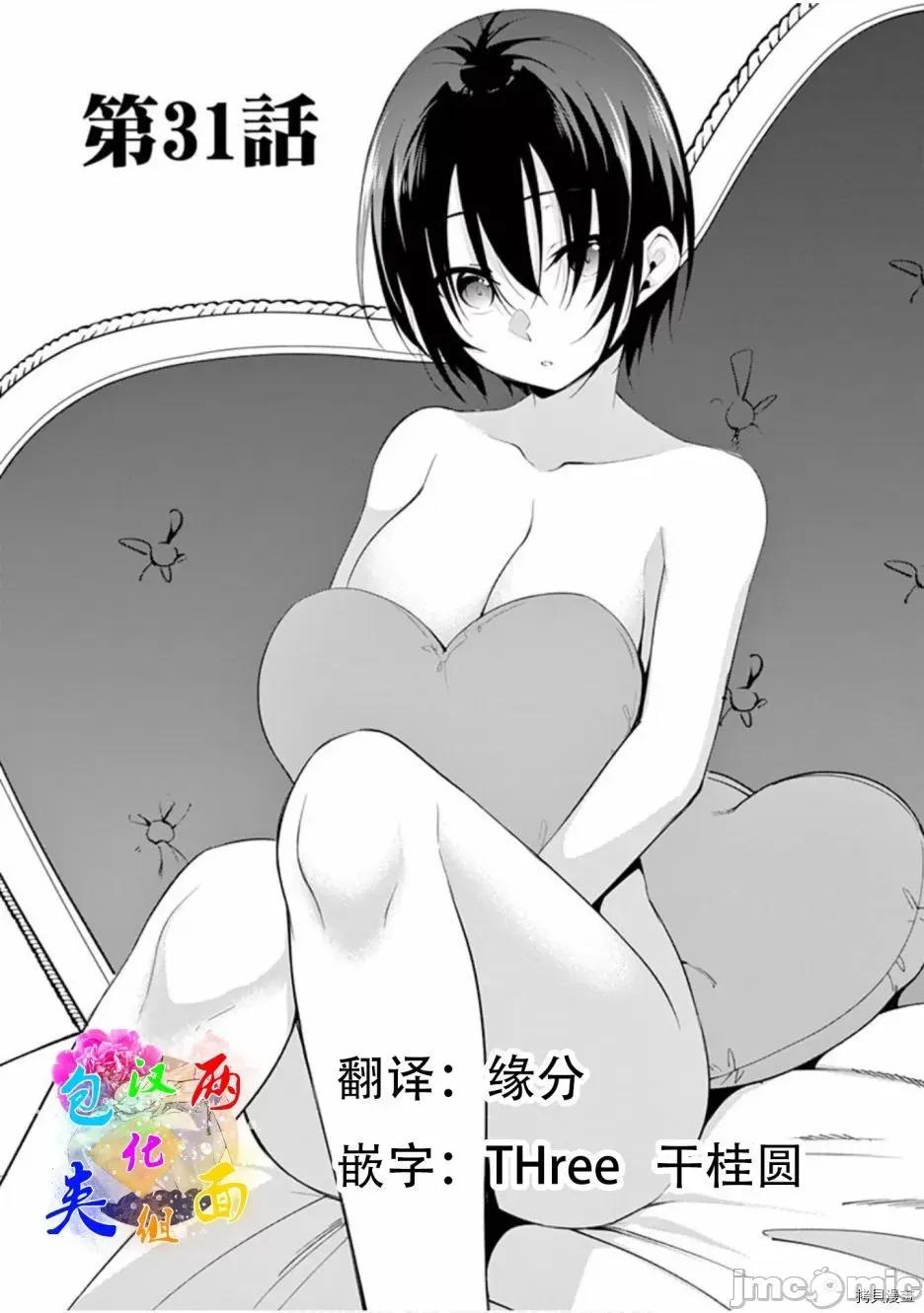 十等分的花嫁 十分之一的花嫁031 第31话.zip 第1页