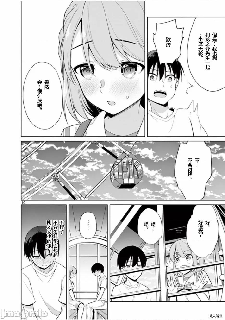 十等分的花嫁 十分之一的花嫁031 第31话.zip 第10页