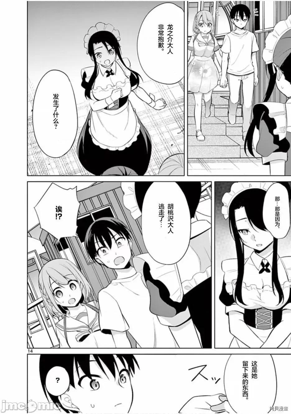 十等分的花嫁 十分之一的花嫁031 第31话.zip 第14页
