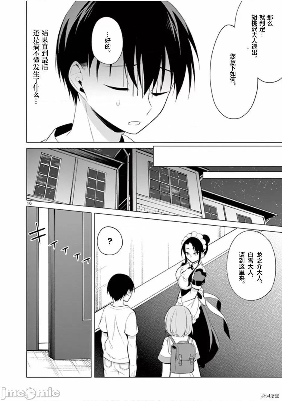 十等分的花嫁 十分之一的花嫁031 第31话.zip 第16页
