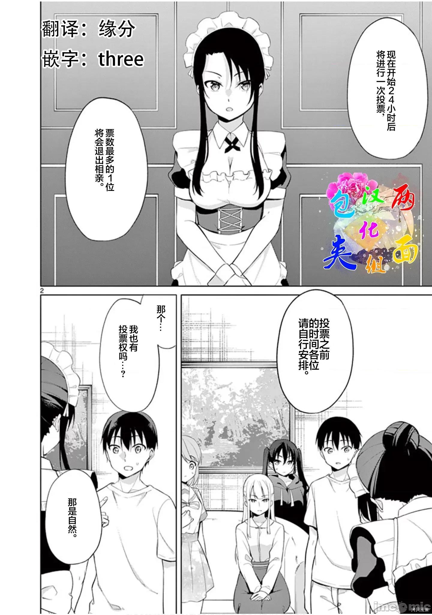 十等分的花嫁 十分之一的花嫁032 第32话.zip 第1页