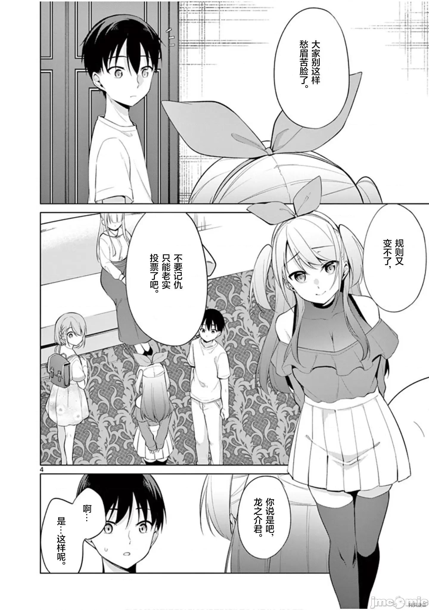 十等分的花嫁 十分之一的花嫁032 第32话.zip 第3页