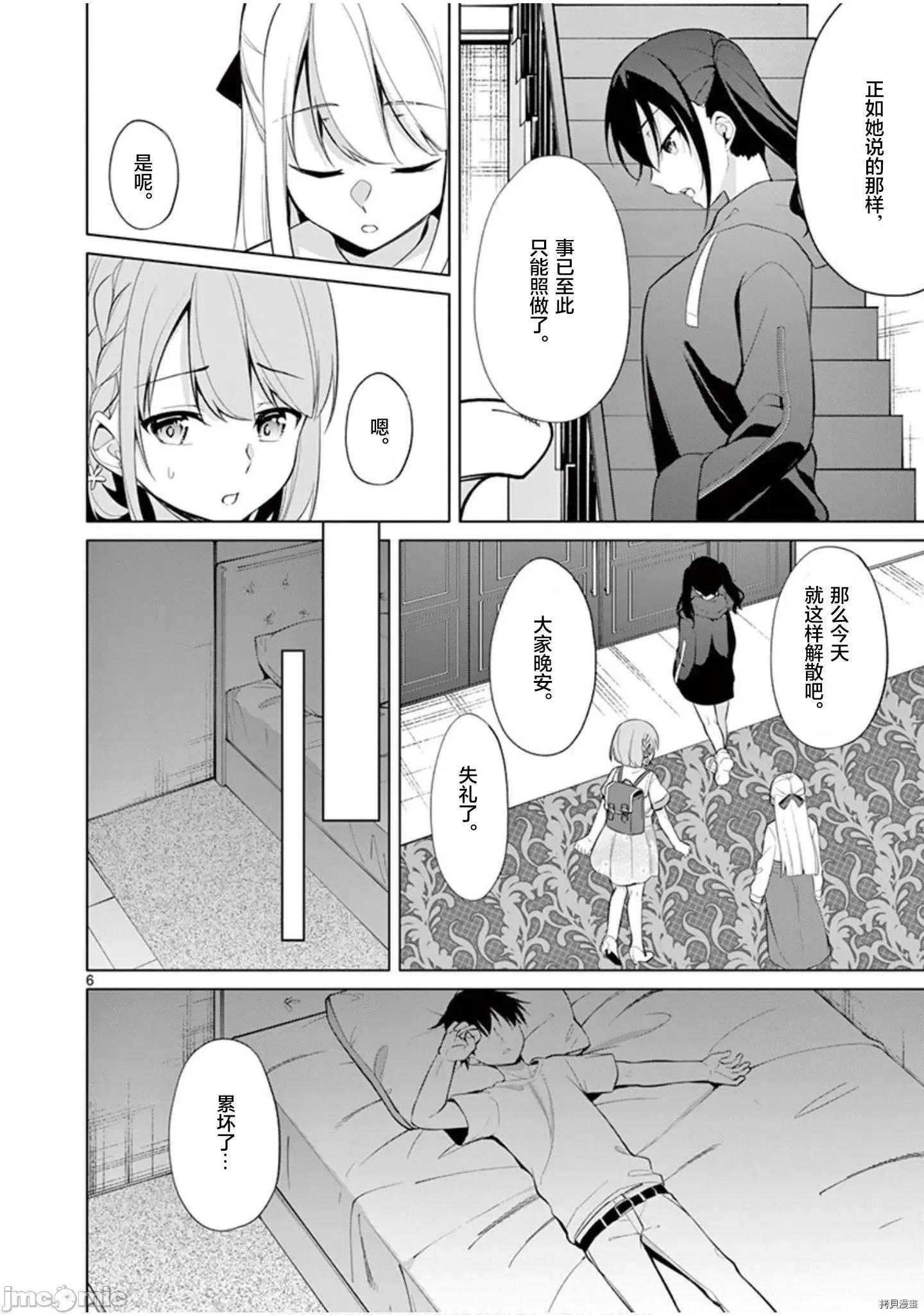十等分的花嫁 十分之一的花嫁032 第32话.zip 第5页