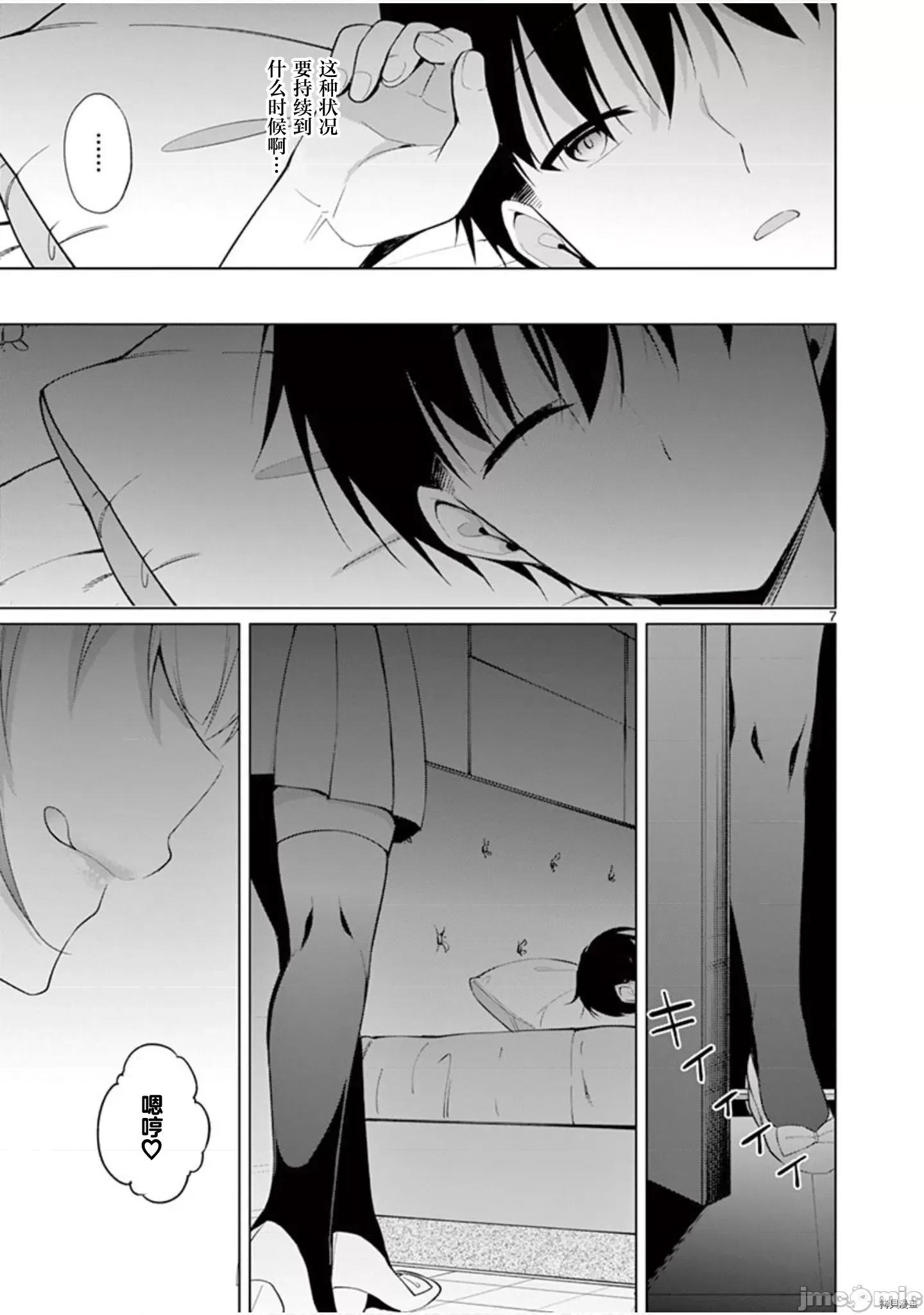 十等分的花嫁 十分之一的花嫁032 第32话.zip 第6页