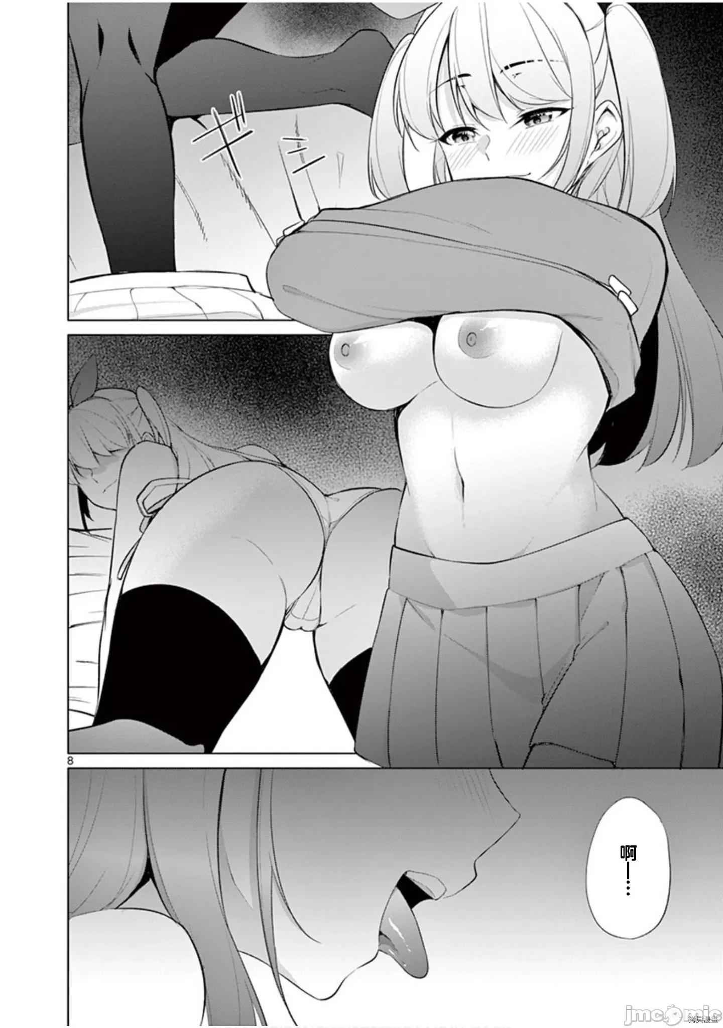 十等分的花嫁 十分之一的花嫁032 第32话.zip 第7页