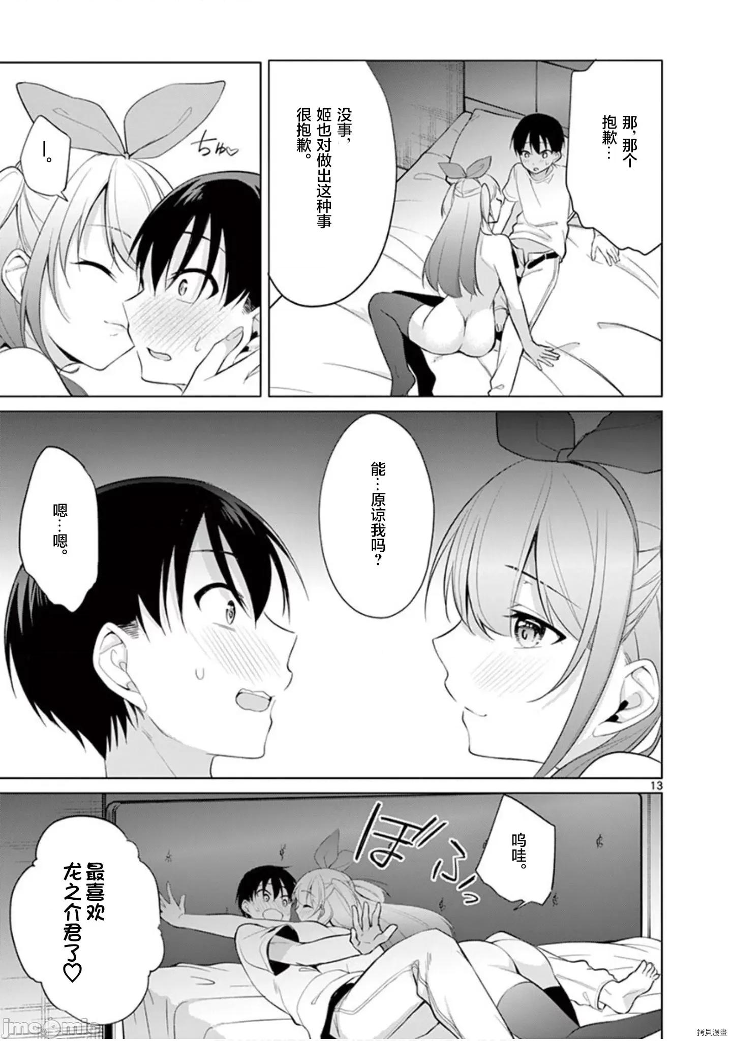 十等分的花嫁 十分之一的花嫁032 第32话.zip 第12页