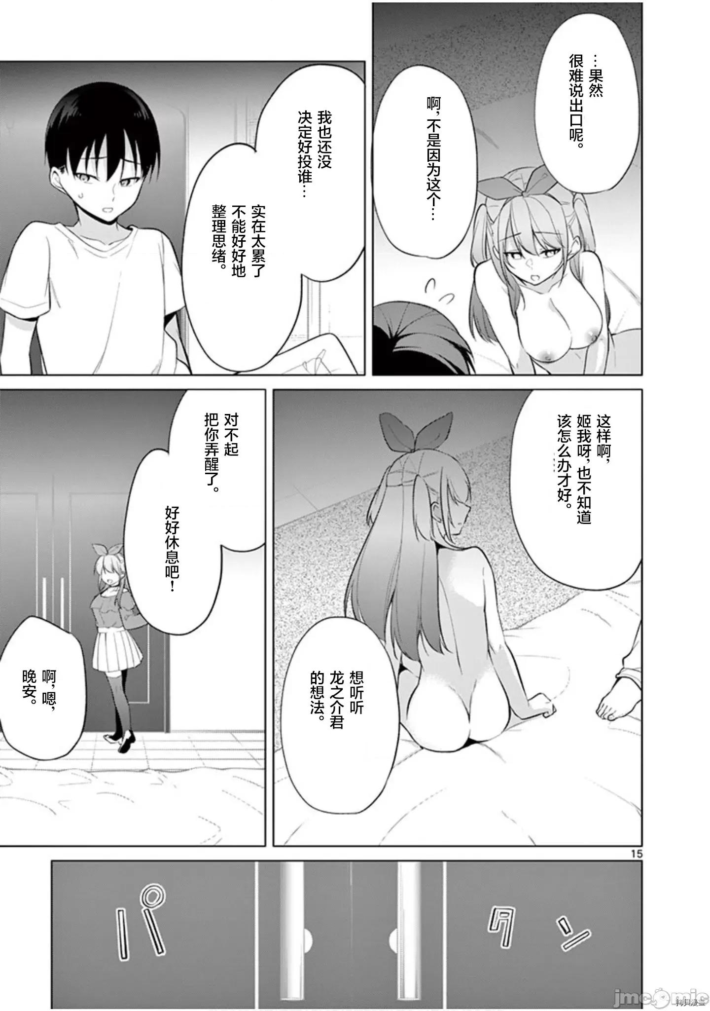十等分的花嫁 十分之一的花嫁032 第32话.zip 第14页