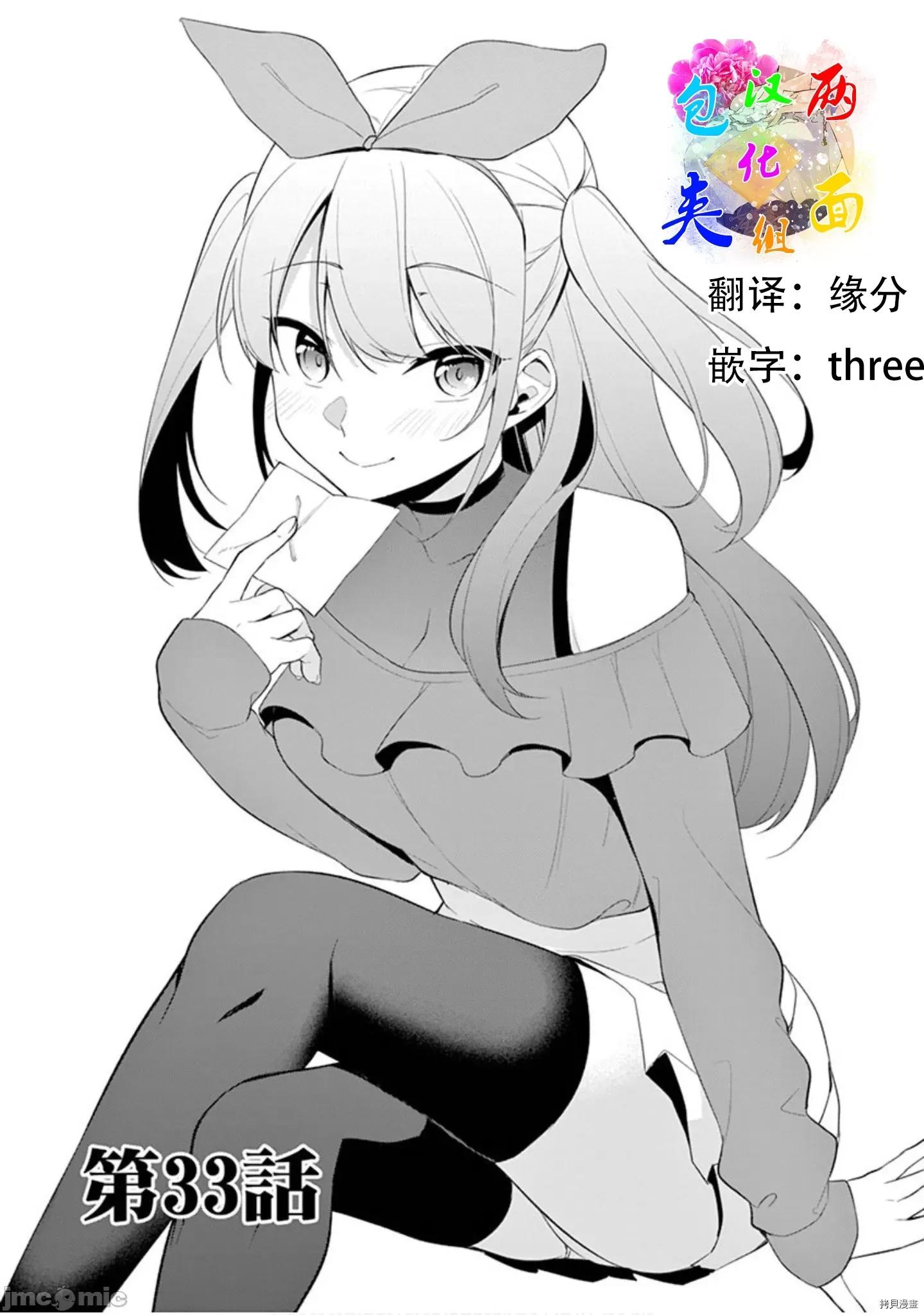 十等分的花嫁 十分之一的花嫁033 第33话.zip 第1页