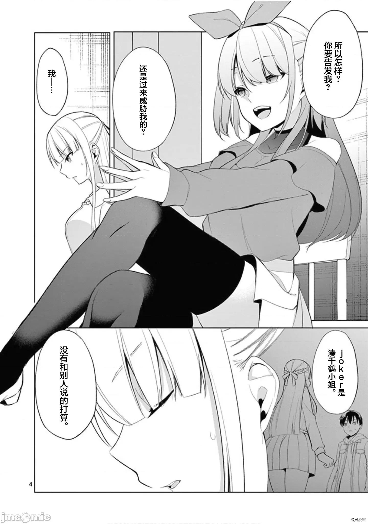十等分的花嫁 十分之一的花嫁033 第33话.zip 第5页