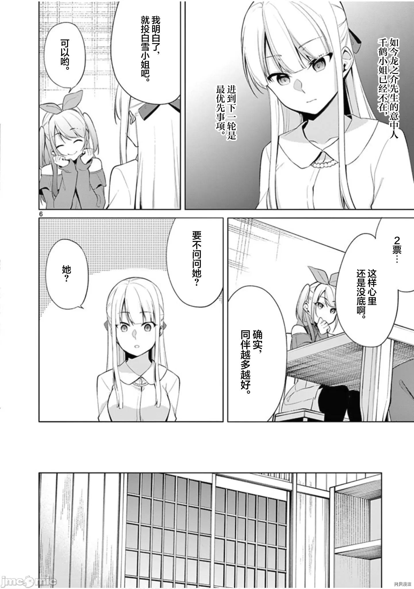 十等分的花嫁 十分之一的花嫁033 第33话.zip 第7页