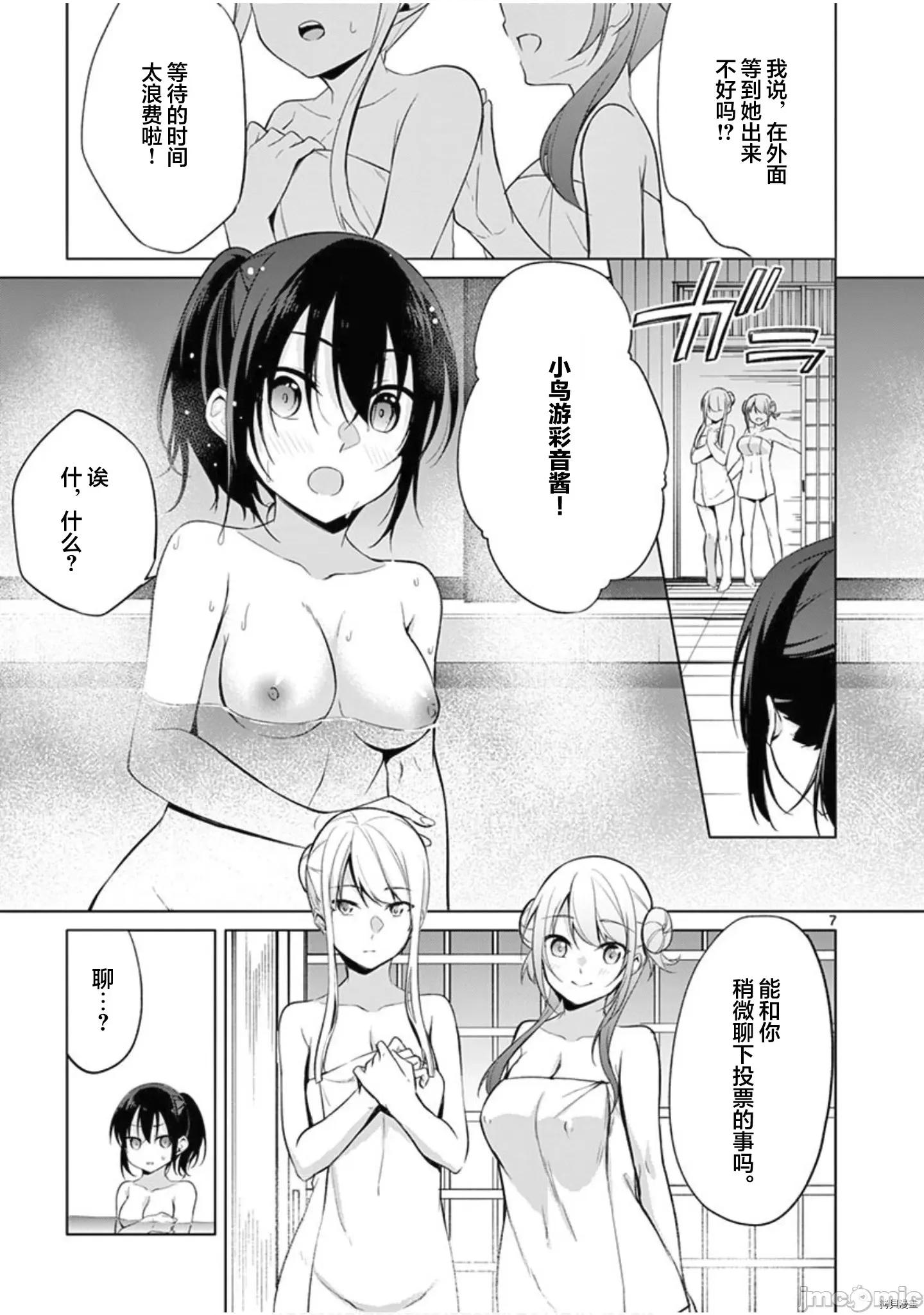 十等分的花嫁 十分之一的花嫁033 第33话.zip 第8页
