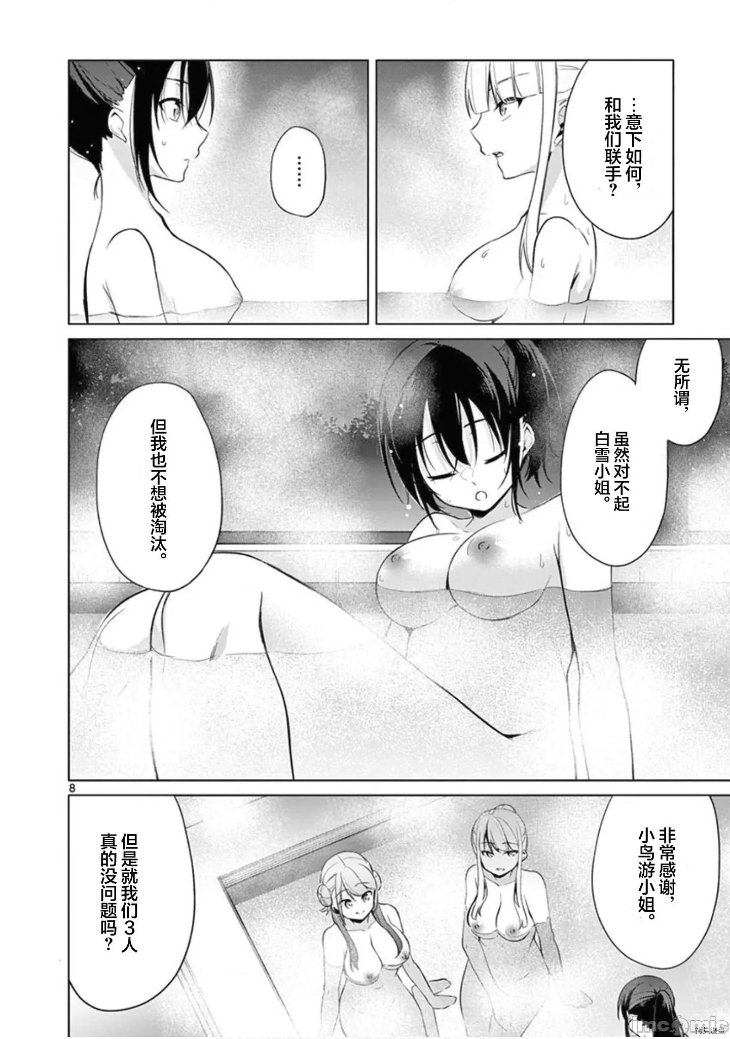 十等分的花嫁 十分之一的花嫁033 第33话.zip 第9页