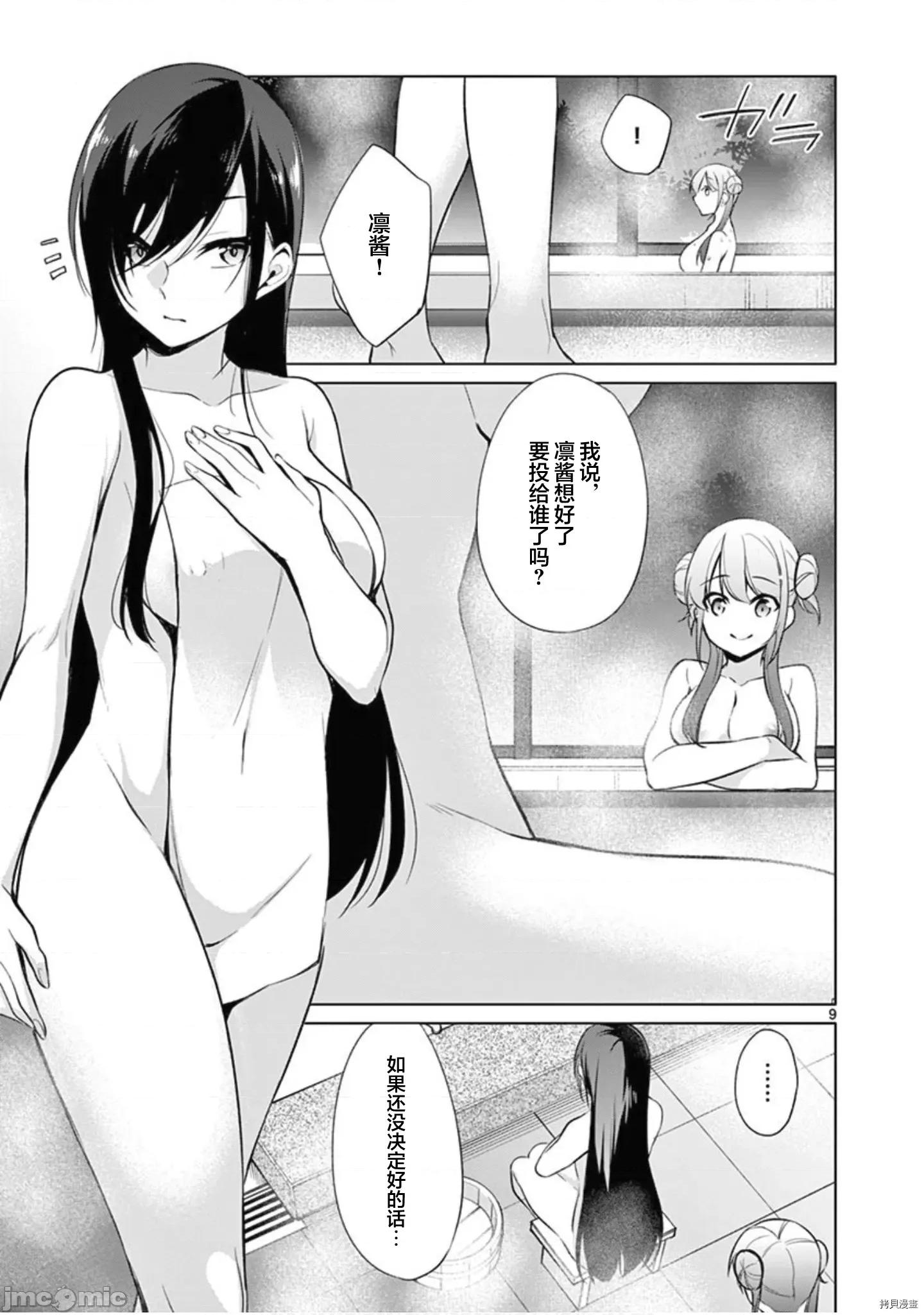 十等分的花嫁 十分之一的花嫁033 第33话.zip 第10页