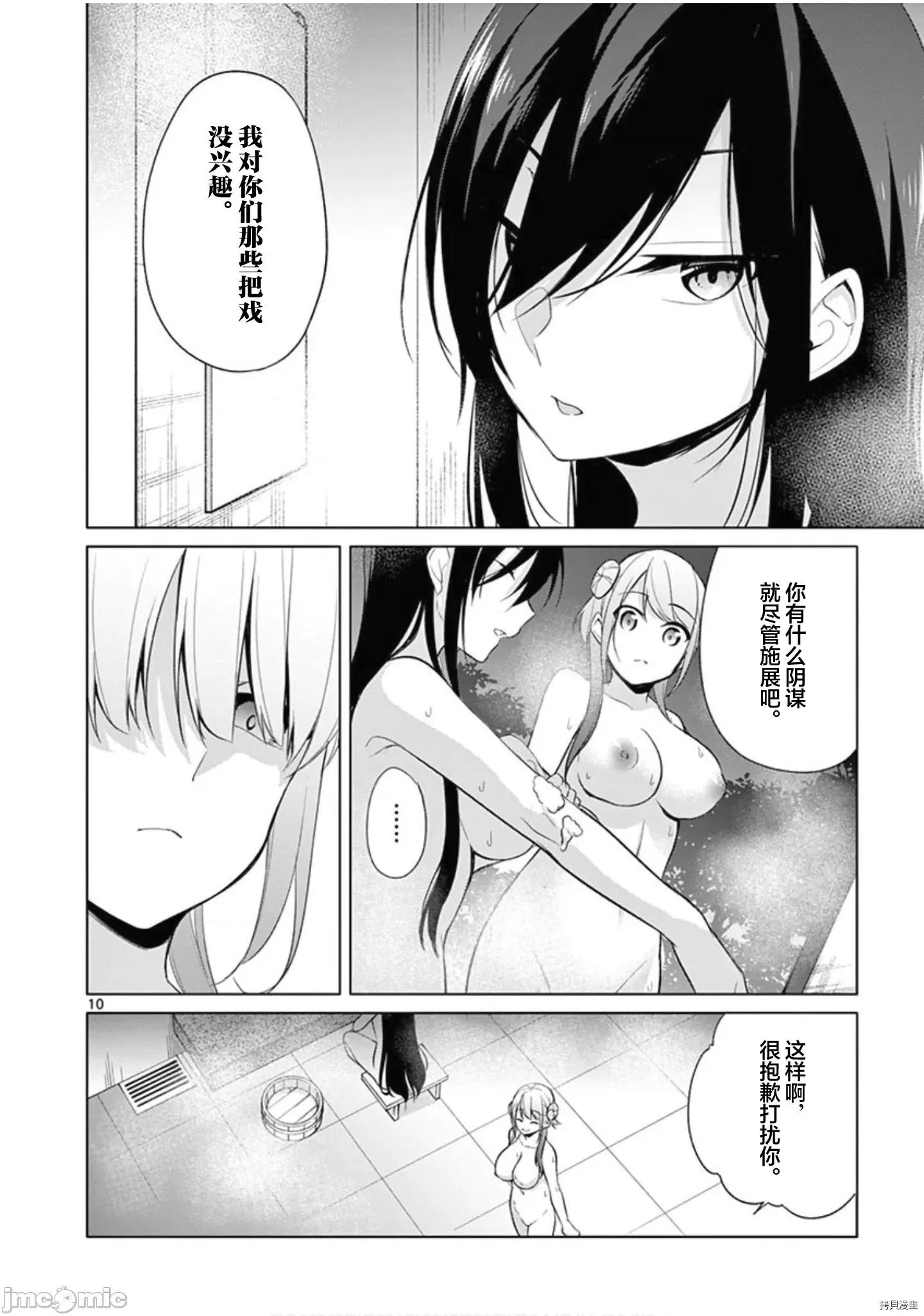 十等分的花嫁 十分之一的花嫁033 第33话.zip 第11页