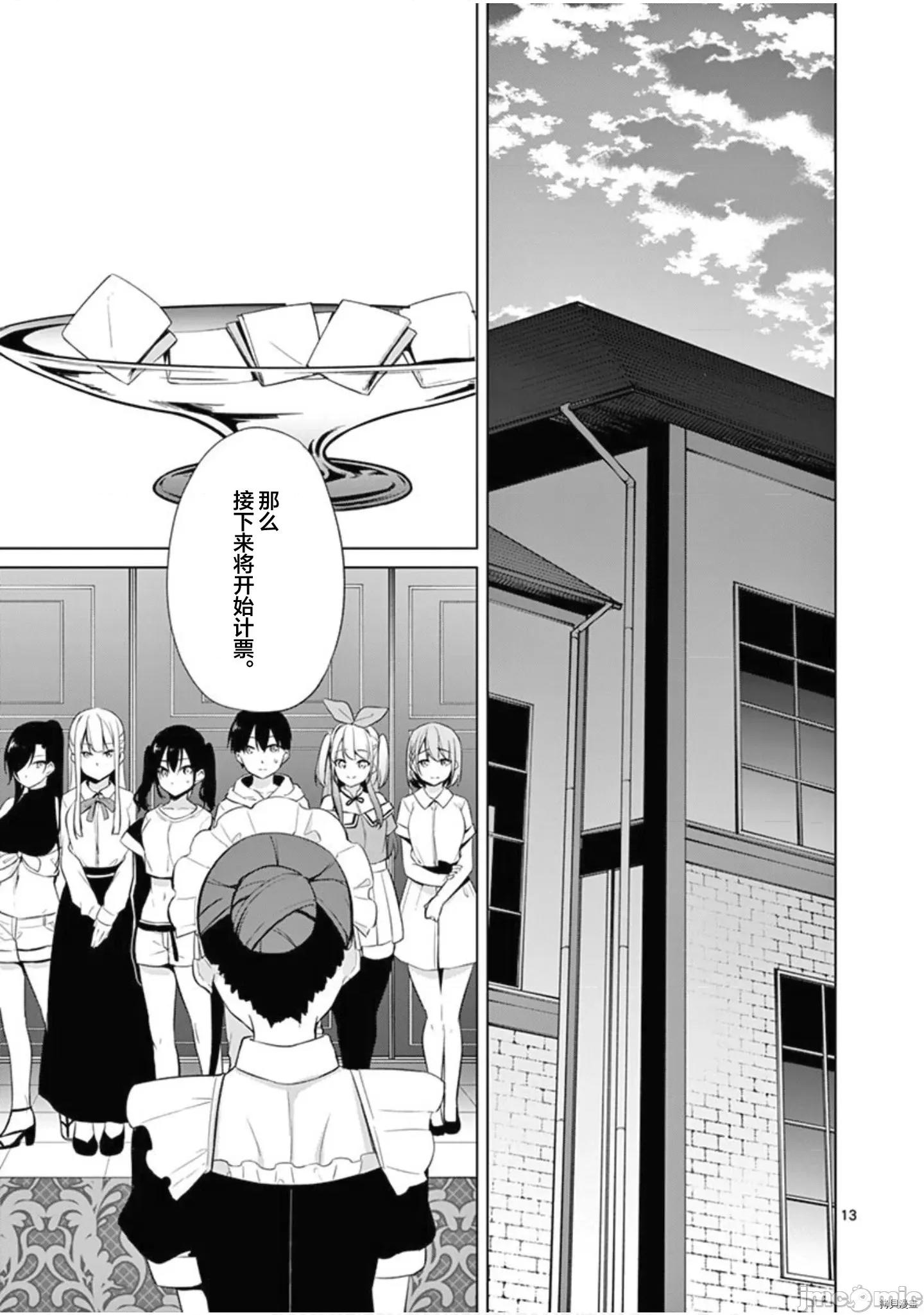 十等分的花嫁 十分之一的花嫁033 第33话.zip 第13页