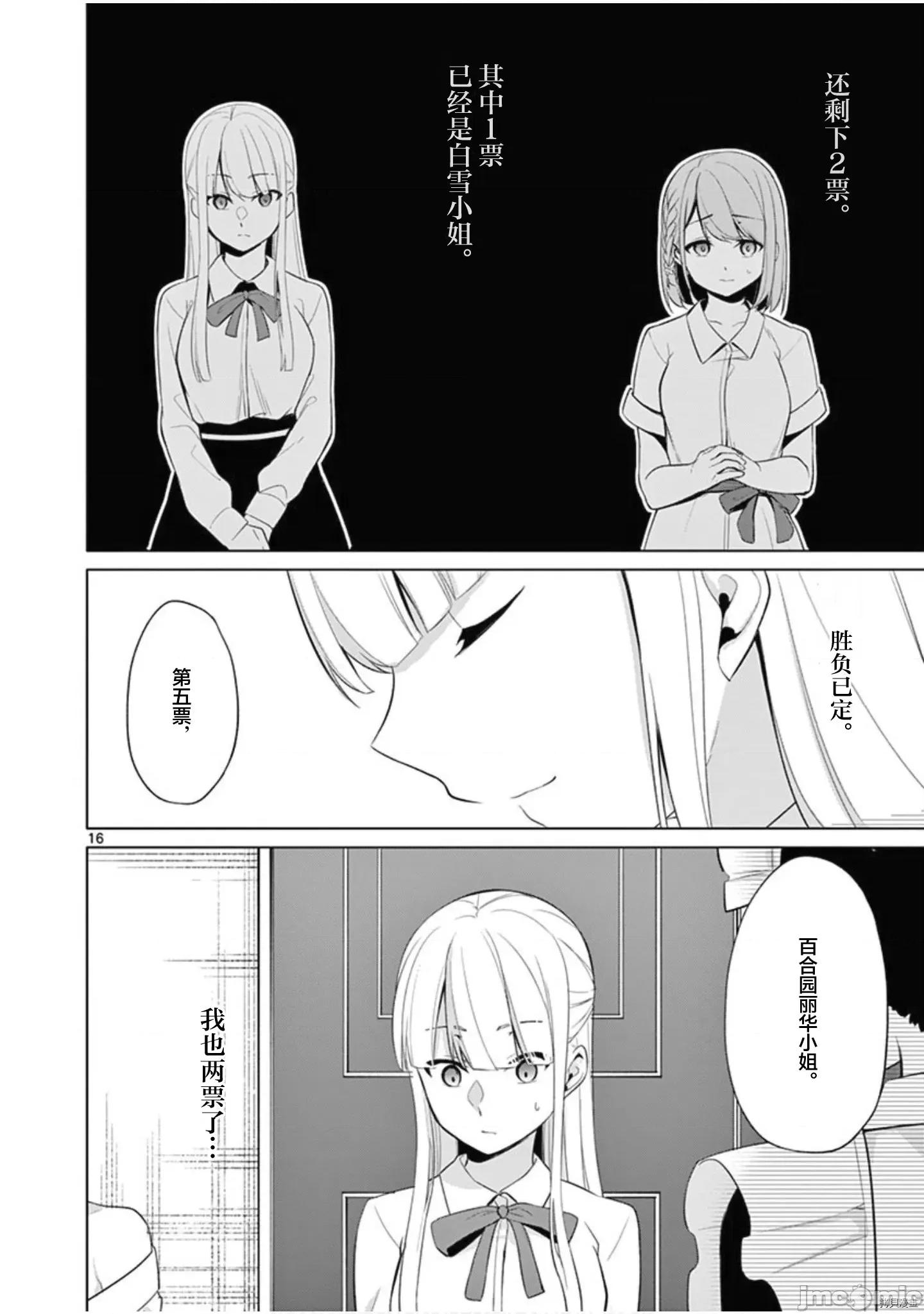 十等分的花嫁 十分之一的花嫁033 第33话.zip 第16页