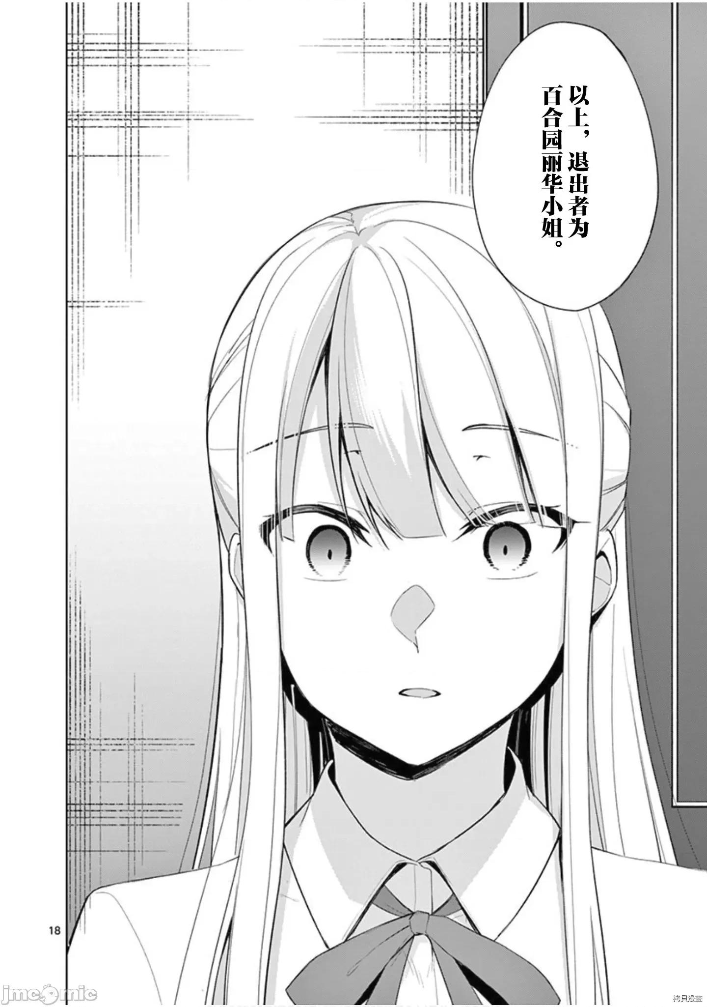十等分的花嫁 十分之一的花嫁033 第33话.zip 第18页