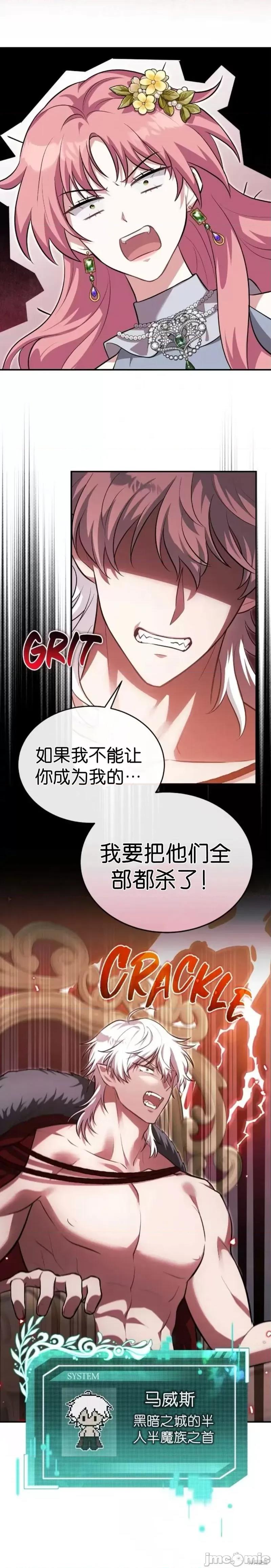 我的逆后宫们对我冷淡了 我的逆后宫们对我冷淡了 第10页