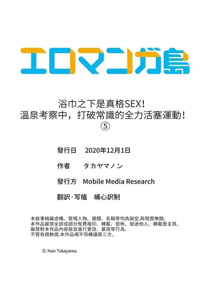 浴巾之下是真格！溫泉考察中，打破常識的全力活塞運動 浴巾之下是真格SEX！溫泉考察中，打破常識的全力活塞運動-第5話 第14页
