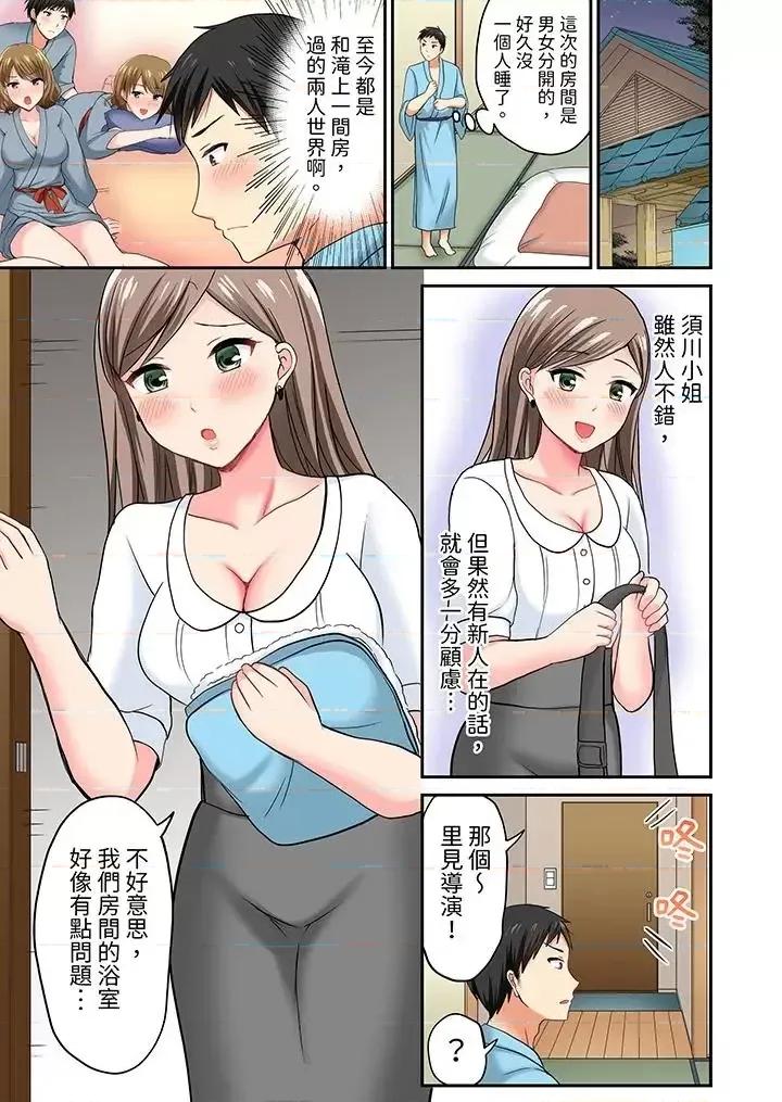 浴巾之下是真格！溫泉考察中，打破常識的全力活塞運動 浴巾之下是真格SEX！溫泉考察中，打破常識的全力活塞運動-第8話 第10页