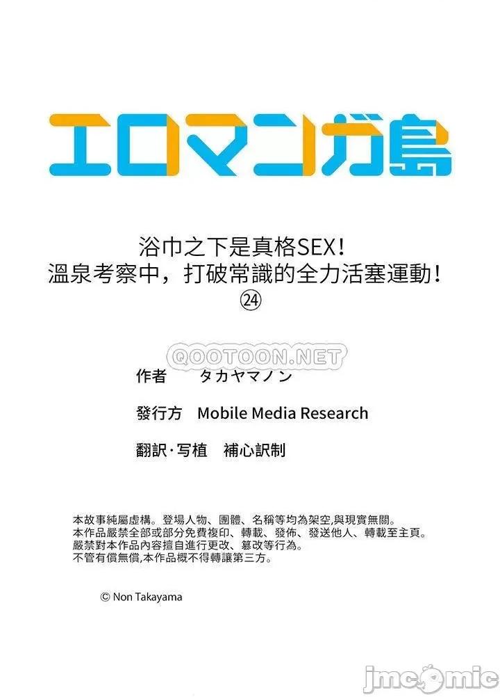 浴巾之下是真格！溫泉考察中，打破常識的全力活塞運動 浴巾之下是真格SEX！_第24話 第14页