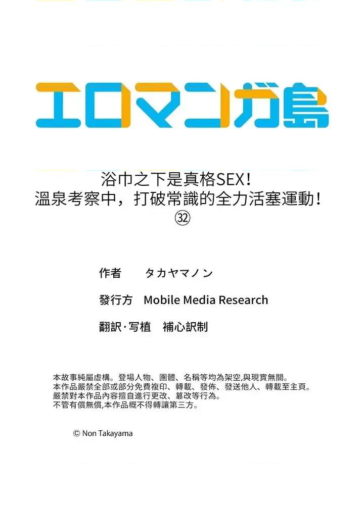 浴巾之下是真格！溫泉考察中，打破常識的全力活塞運動 浴巾之下是真格SEX！溫泉考察中，打破常識的全力活塞運動-第32話 第14页