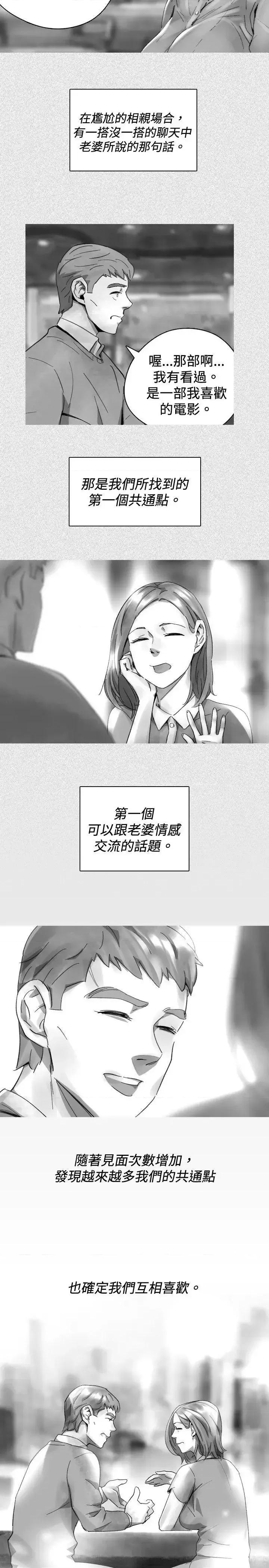 同床异梦 Video(完结)-最终话 第3页