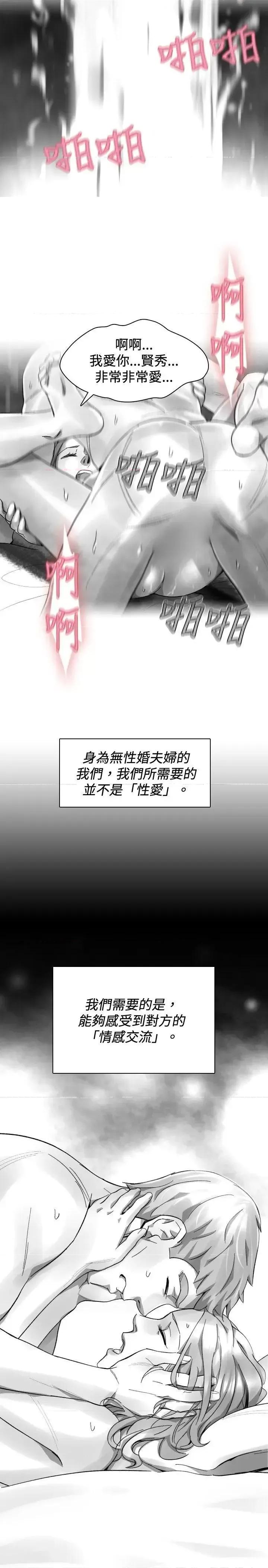 同床异梦 Video(完结)-最终话 第9页
