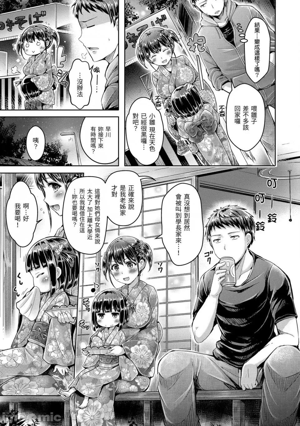 恋染まーきんぐ [澳本悠太/オクモト悠太] 恋染まーきんぐ [中国翻译] [d_art] [DL版] 第155页