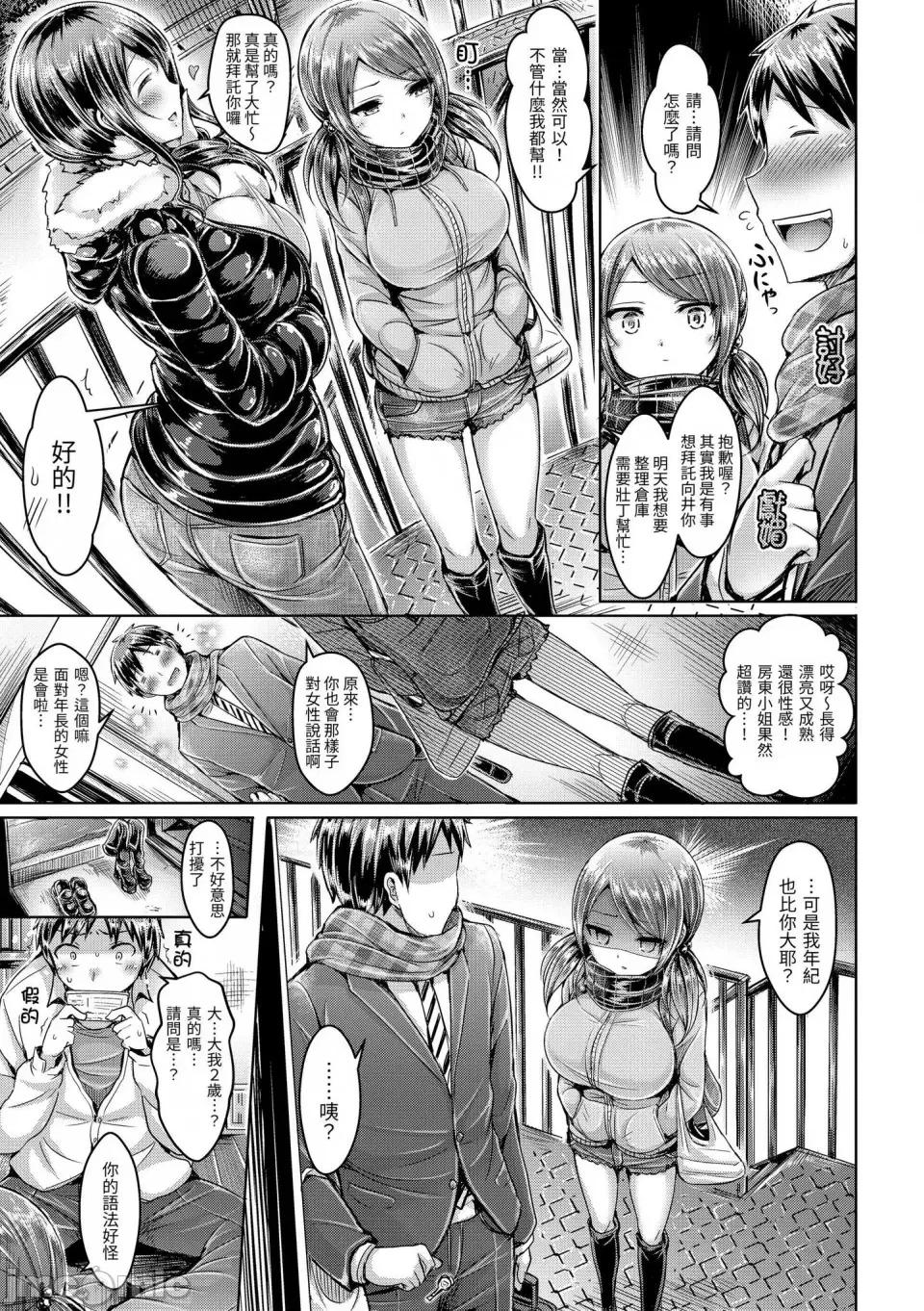 恋染まーきんぐ [澳本悠太/オクモト悠太] 恋染まーきんぐ [中国翻译] [d_art] [DL版] 第209页
