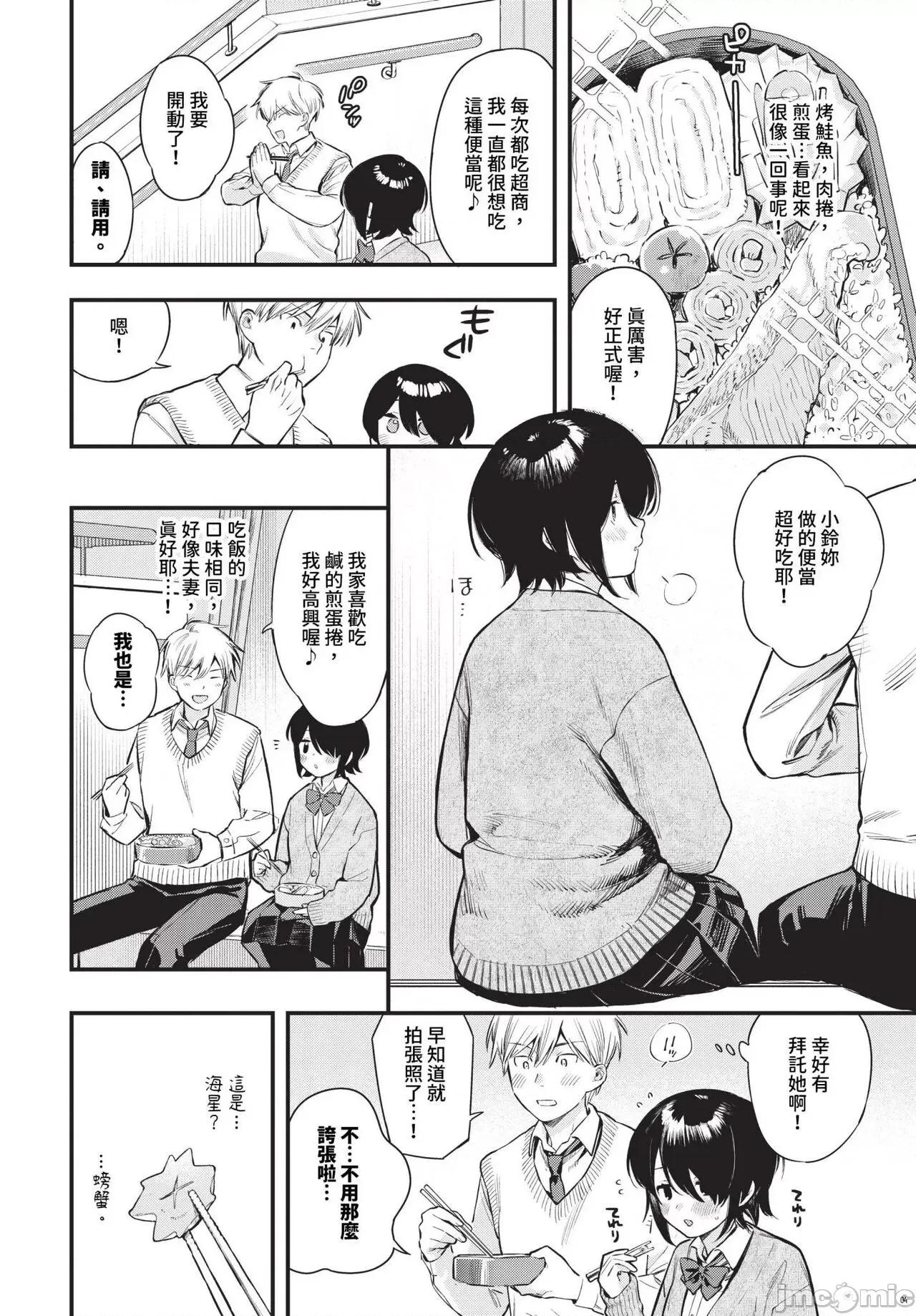 2024年6月号 COMIC BAVEL 2024年6月号 [中国翻译] [无修正] [DL版] 第45页