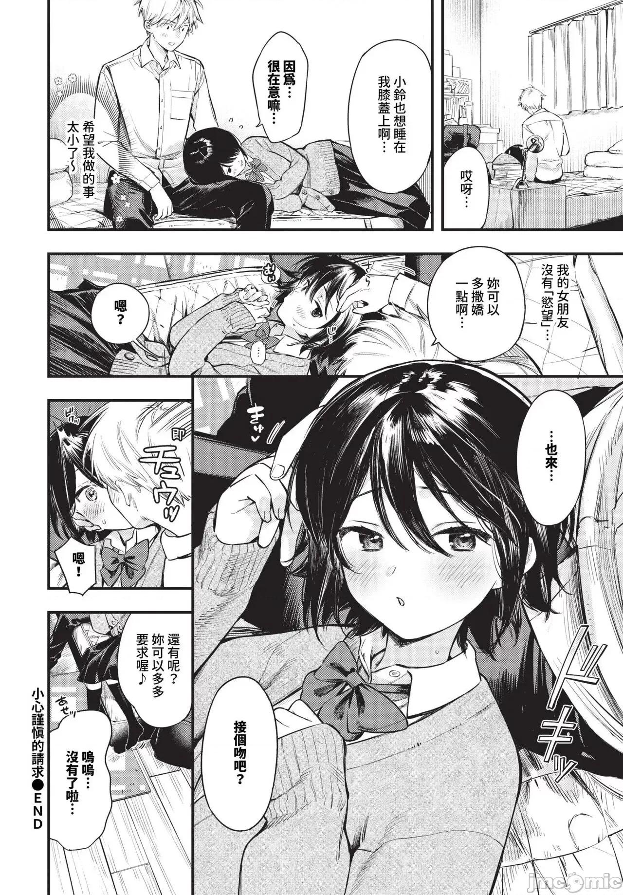 2024年6月号 COMIC BAVEL 2024年6月号 [中国翻译] [无修正] [DL版] 第67页