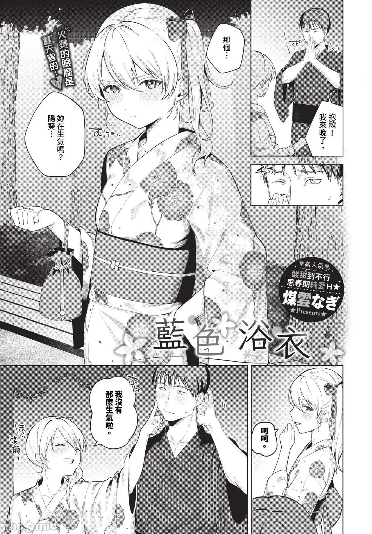 2024年6月号 COMIC BAVEL 2024年6月号 [中国翻译] [无修正] [DL版] 第68页