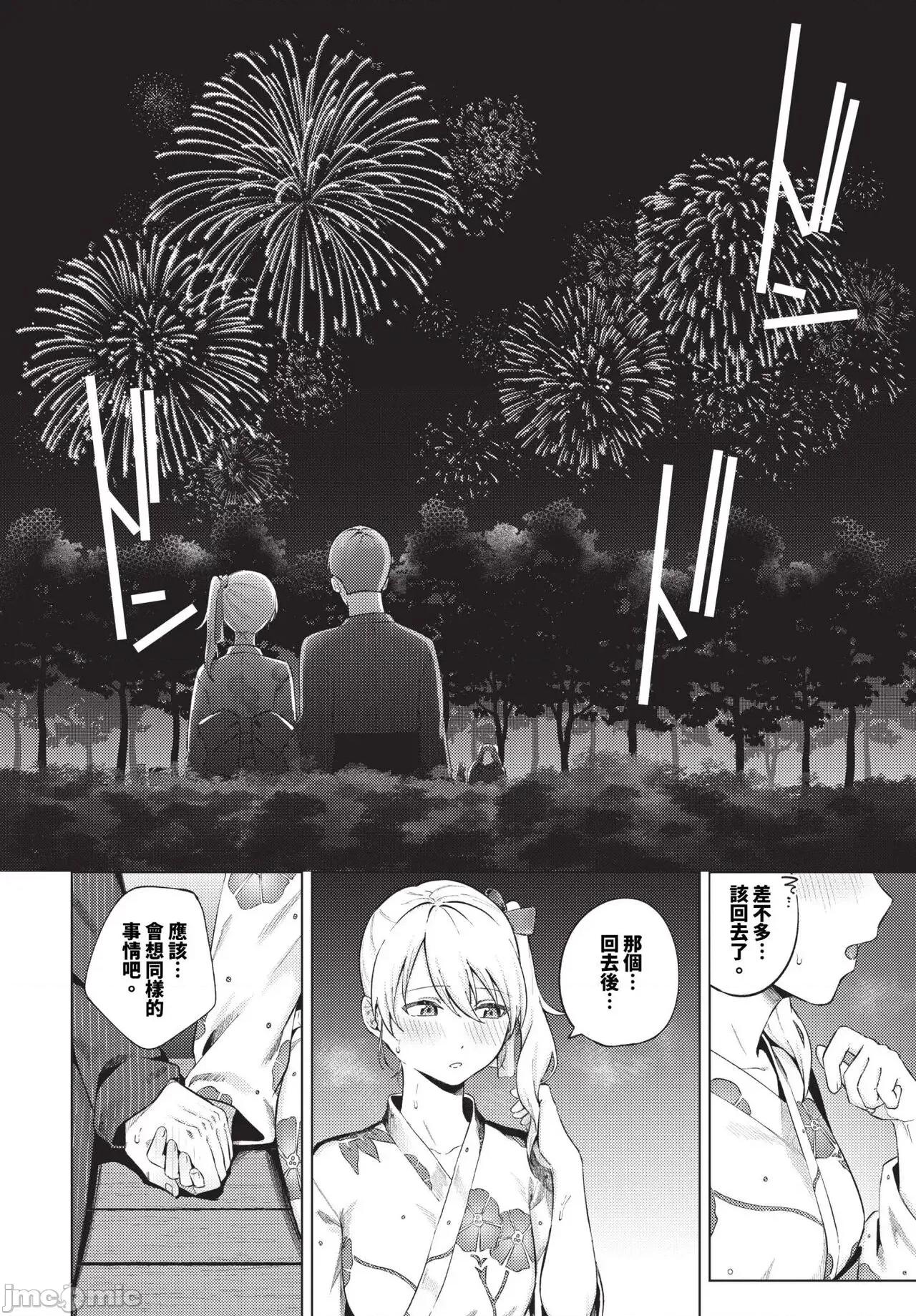2024年6月号 COMIC BAVEL 2024年6月号 [中国翻译] [无修正] [DL版] 第77页