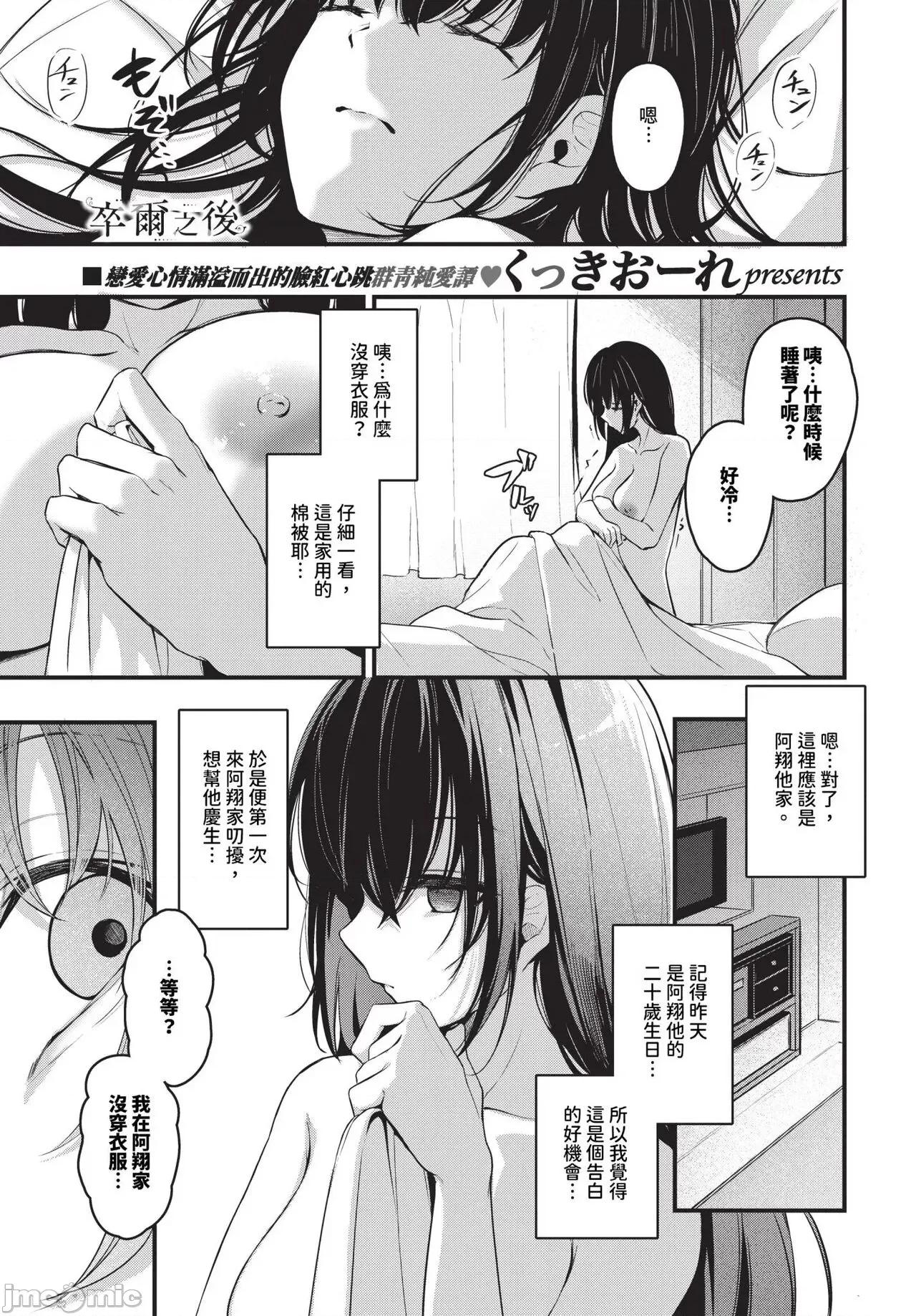2024年6月号 COMIC BAVEL 2024年6月号 [中国翻译] [无修正] [DL版] 第104页