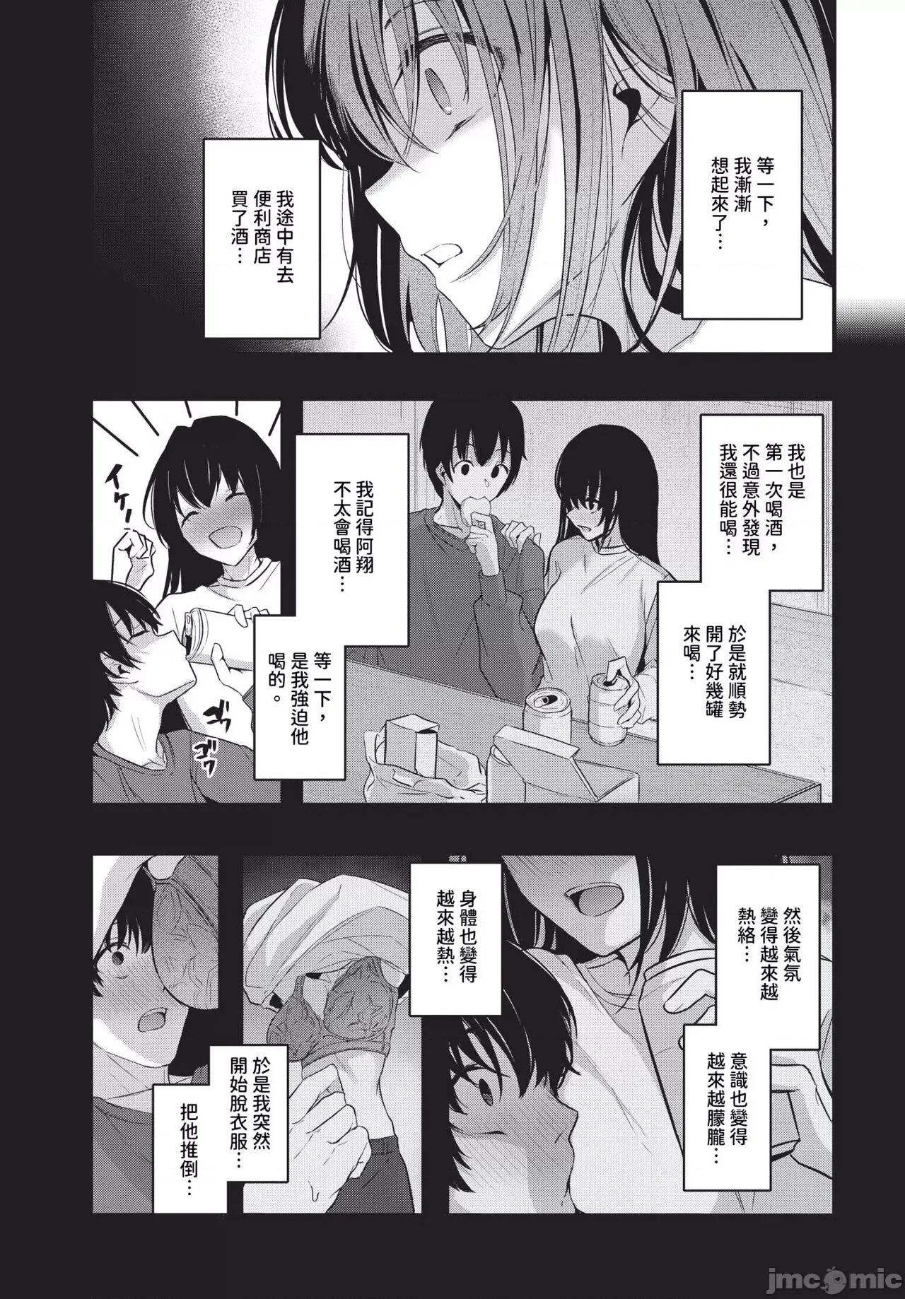 2024年6月号 COMIC BAVEL 2024年6月号 [中国翻译] [无修正] [DL版] 第106页