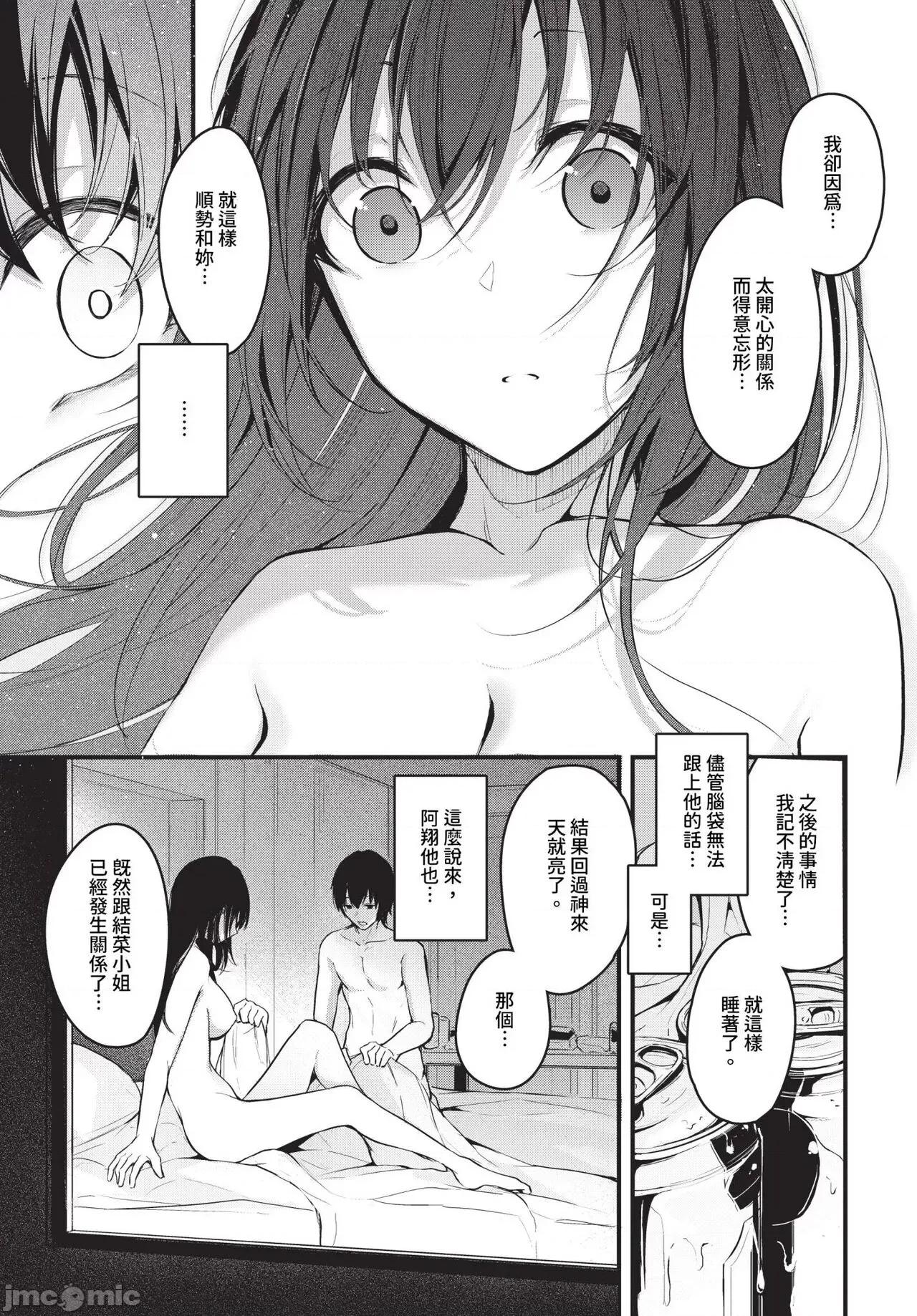 2024年6月号 COMIC BAVEL 2024年6月号 [中国翻译] [无修正] [DL版] 第110页
