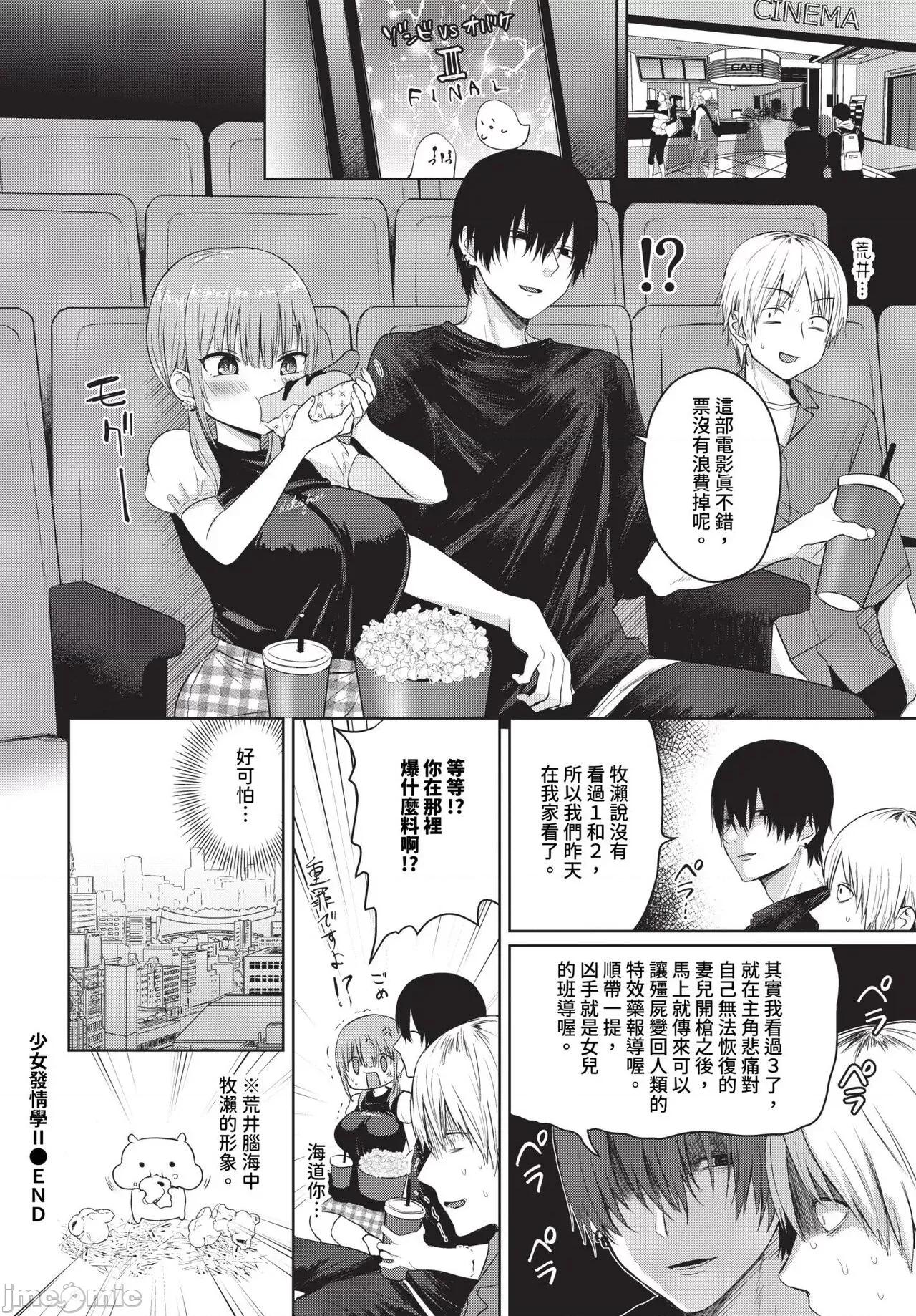 2024年6月号 COMIC BAVEL 2024年6月号 [中国翻译] [无修正] [DL版] 第147页