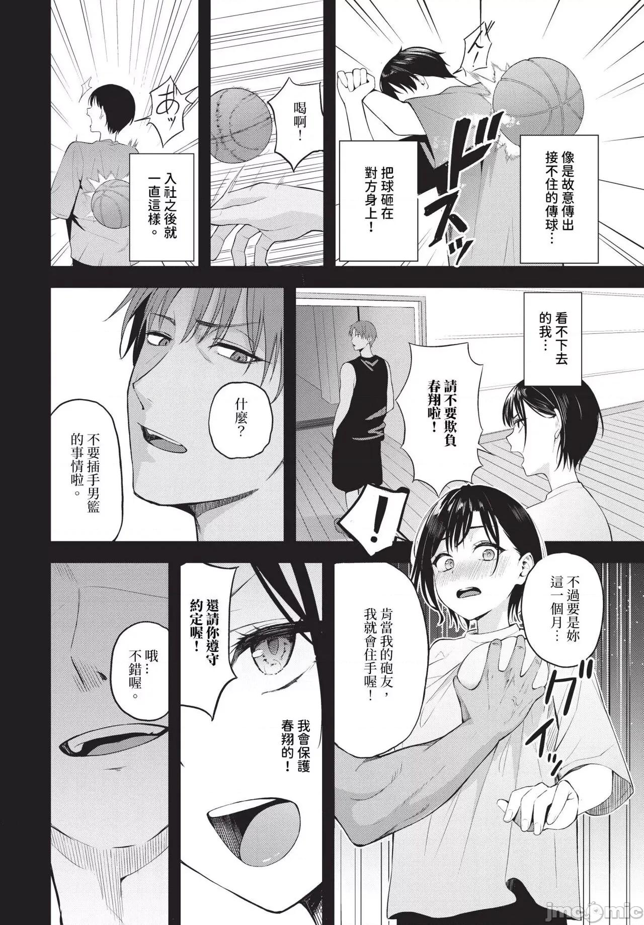 2024年6月号 COMIC BAVEL 2024年6月号 [中国翻译] [无修正] [DL版] 第201页