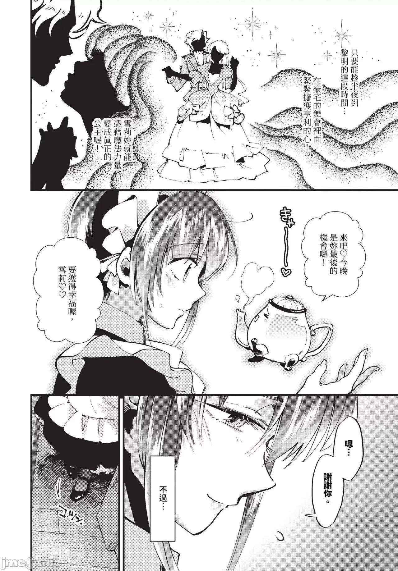 2024年6月号 COMIC BAVEL 2024年6月号 [中国翻译] [无修正] [DL版] 第283页