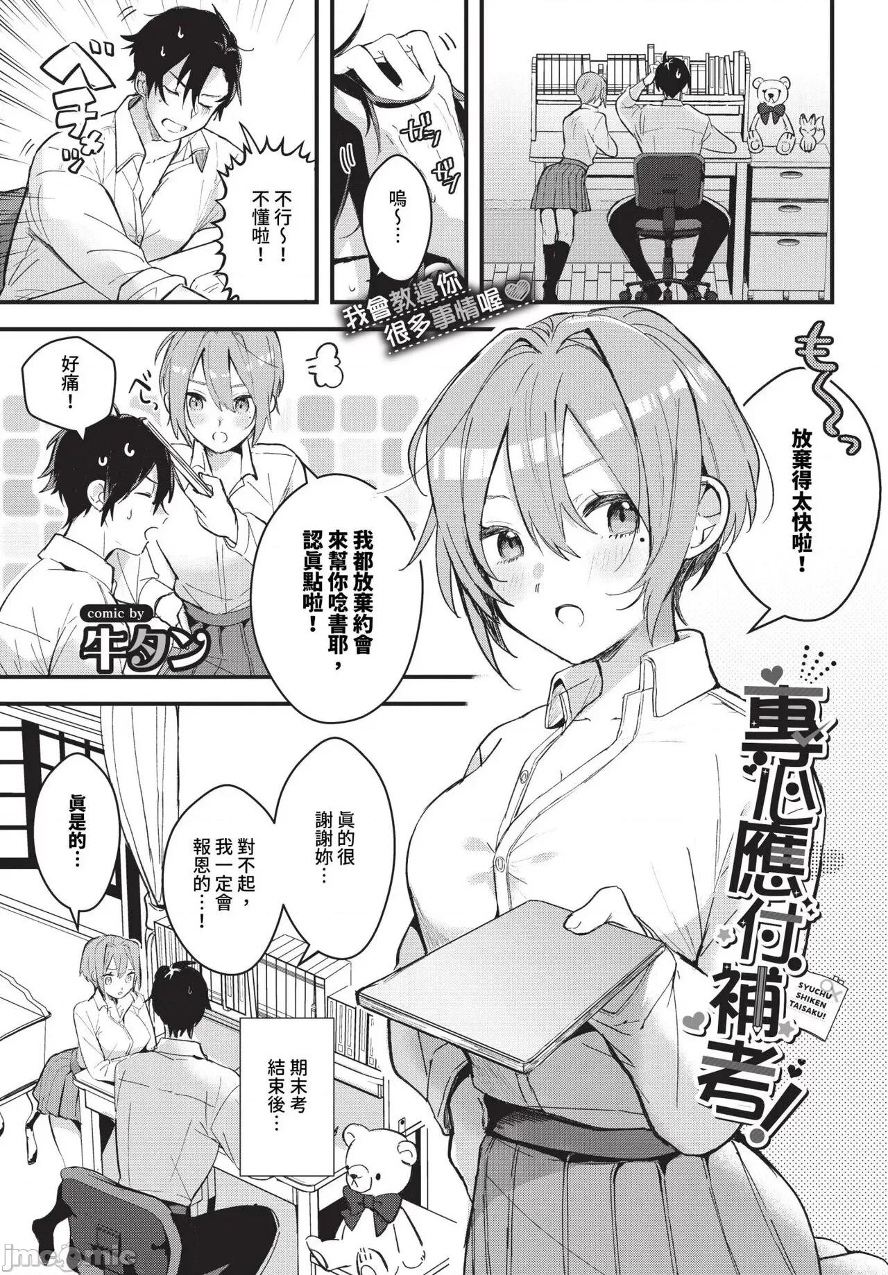 2024年6月号 COMIC BAVEL 2024年6月号 [中国翻译] [无修正] [DL版] 第344页